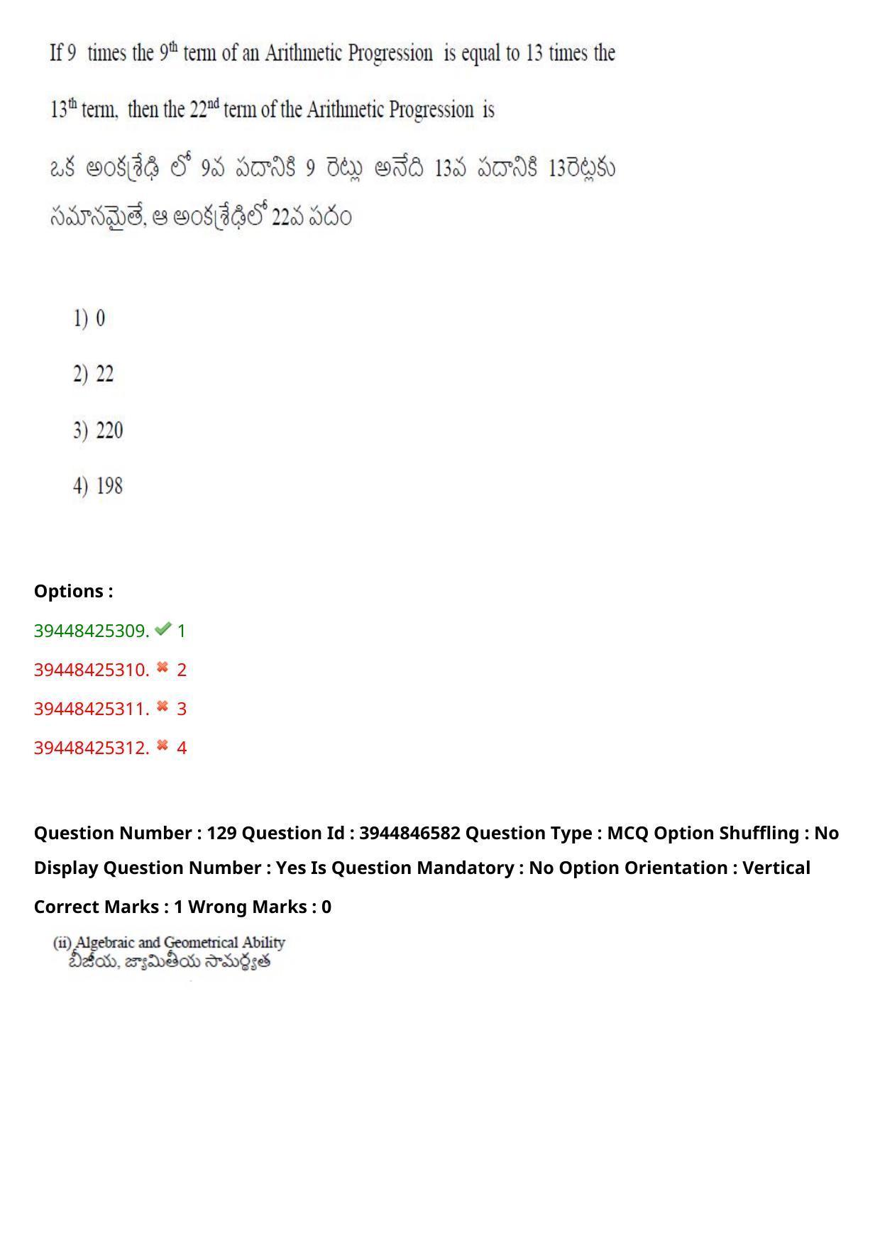 TS ICET 2021 Question Paper 1 - Aug 19, 2021 - Page 122