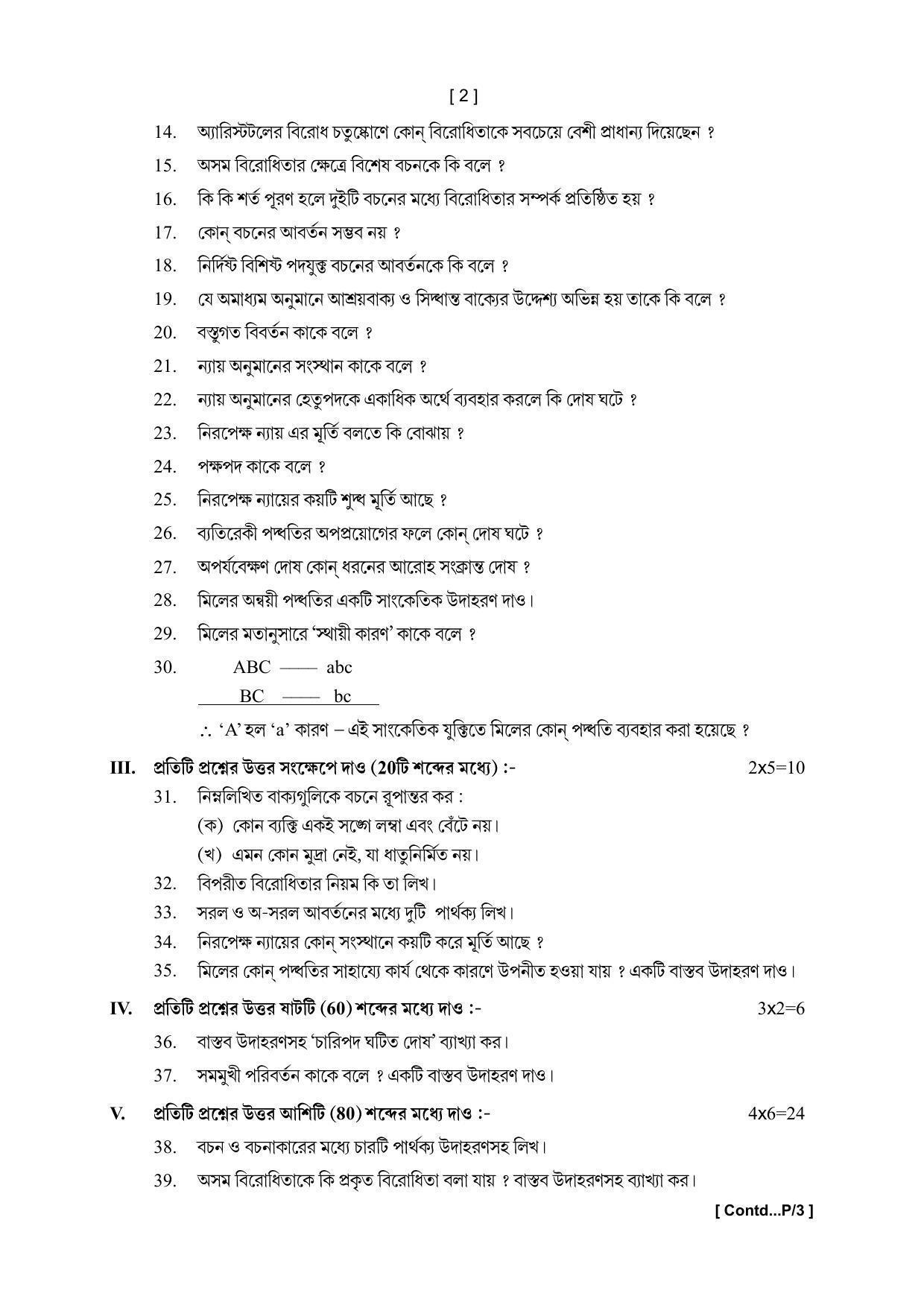 Tripura Board Class 12th Philosophy Model Question Paper 2023 - Page 2