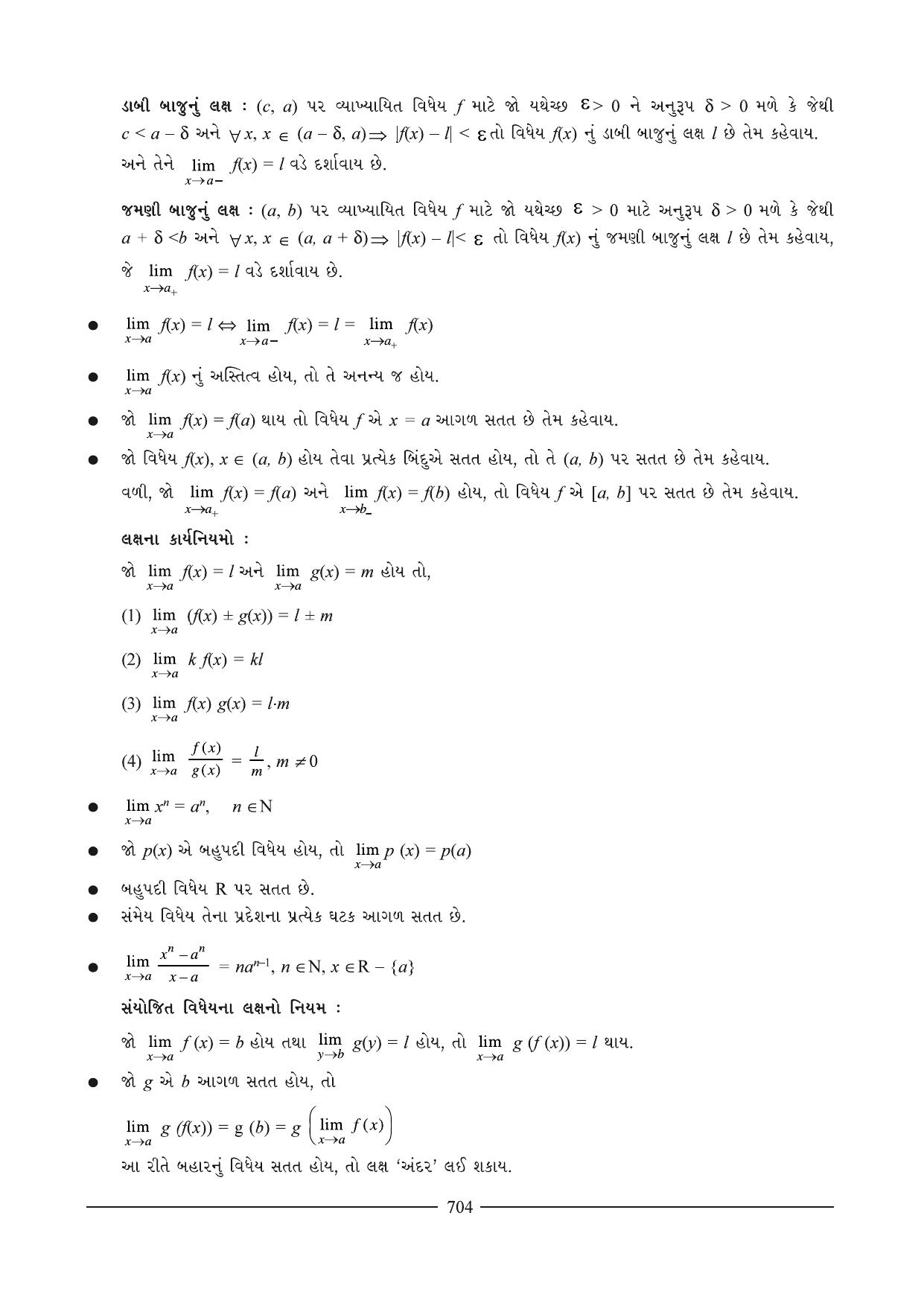 GSEB HSC Maths 2 Question Paper (Gujarati Medium)- Chapter 15 - Page 2