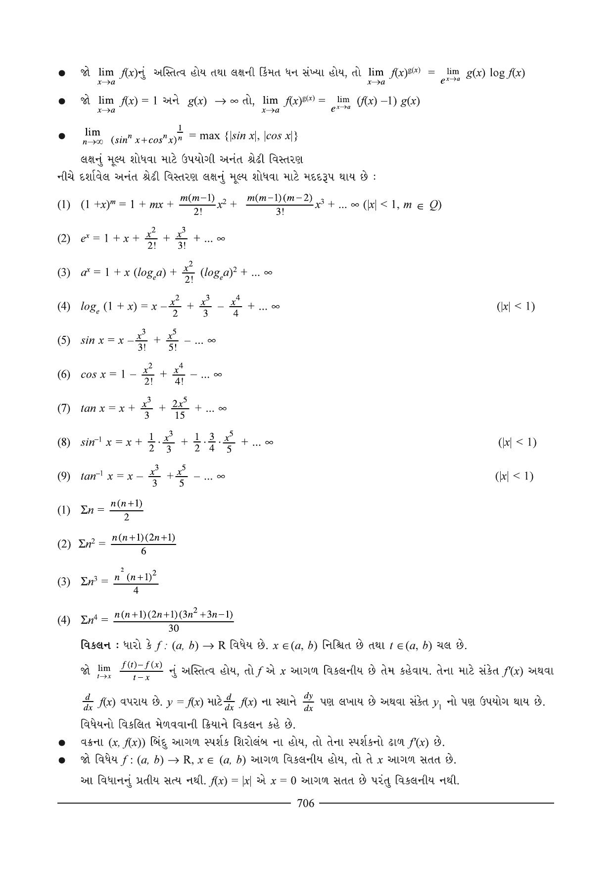 GSEB HSC Maths 2 Question Paper (Gujarati Medium)- Chapter 15 - Page 4