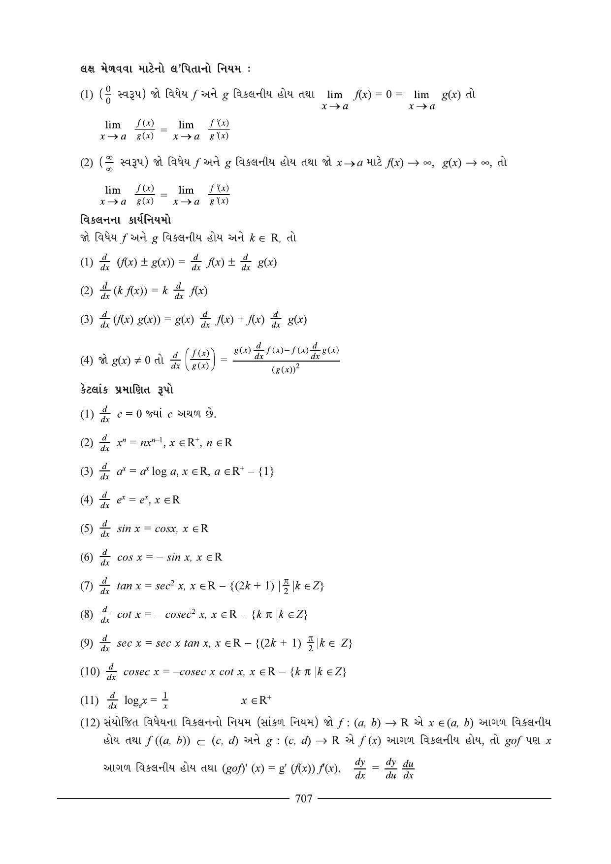 GSEB HSC Maths 2 Question Paper (Gujarati Medium)- Chapter 15 - Page 5