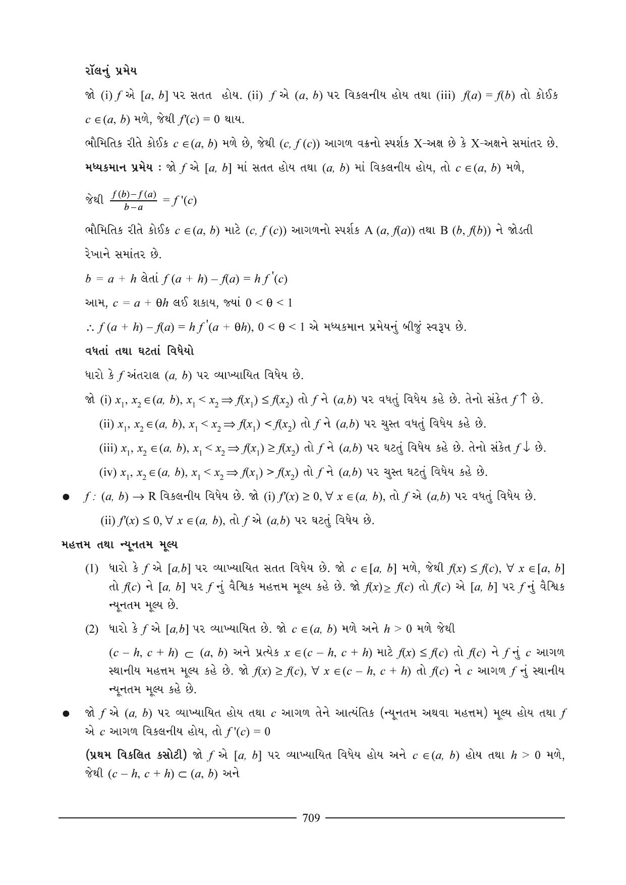 GSEB HSC Maths 2 Question Paper (Gujarati Medium)- Chapter 15 - Page 7