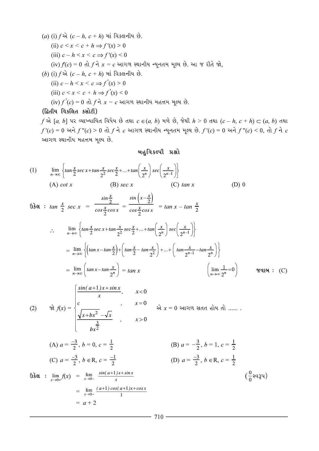 GSEB HSC Maths 2 Question Paper (Gujarati Medium)- Chapter 15 - Page 8
