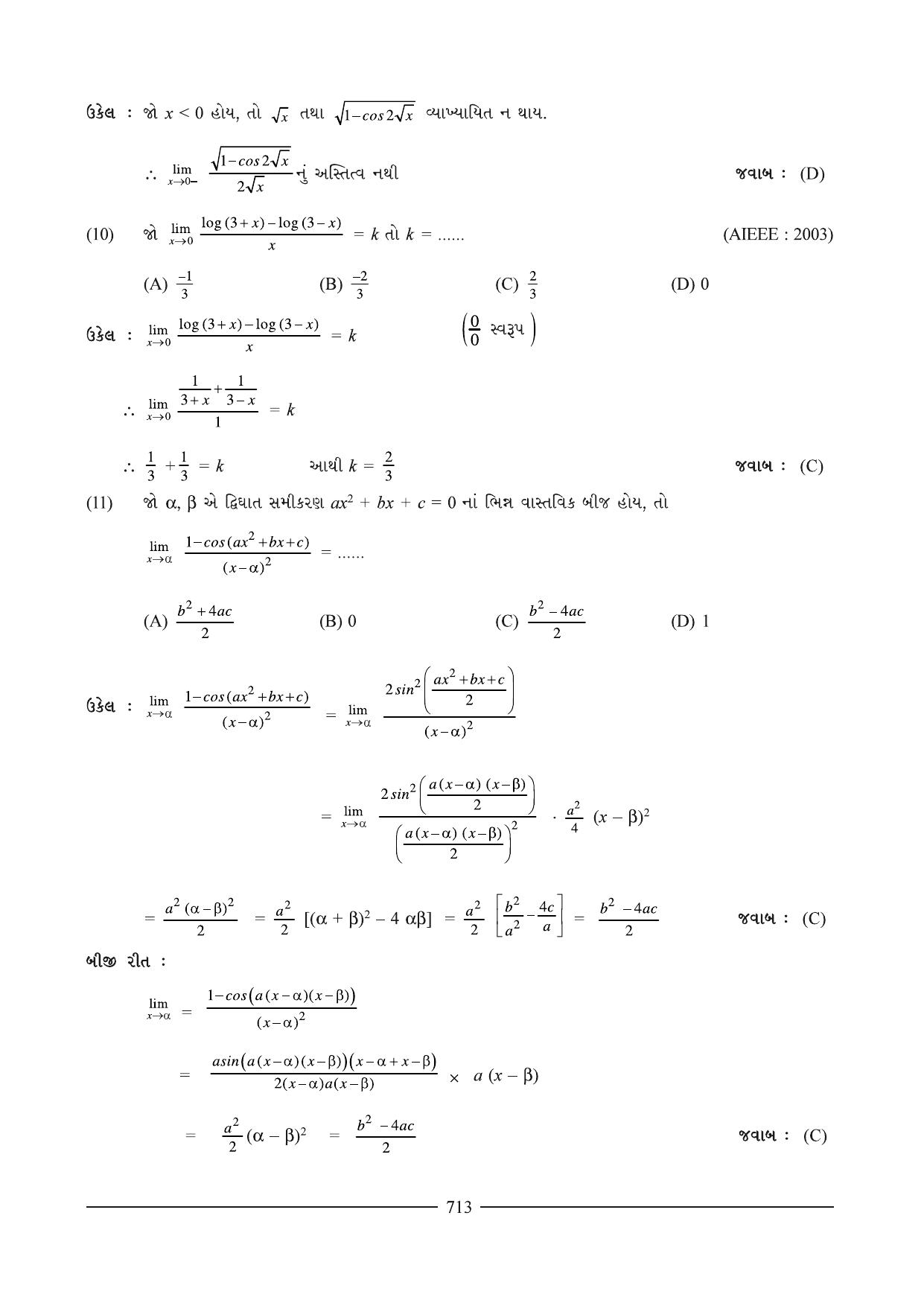 GSEB HSC Maths 2 Question Paper (Gujarati Medium)- Chapter 15 - Page 11