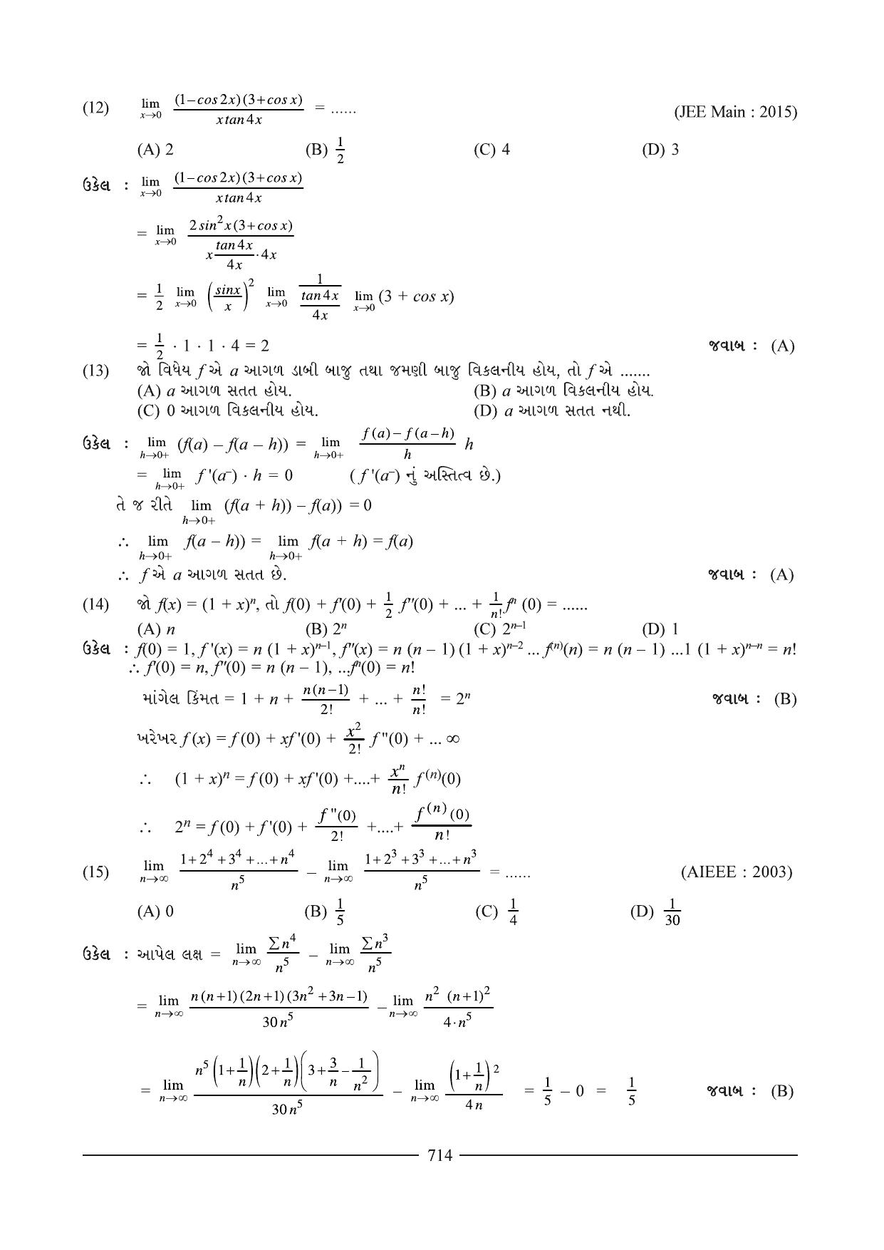 GSEB HSC Maths 2 Question Paper (Gujarati Medium)- Chapter 15 - Page 12