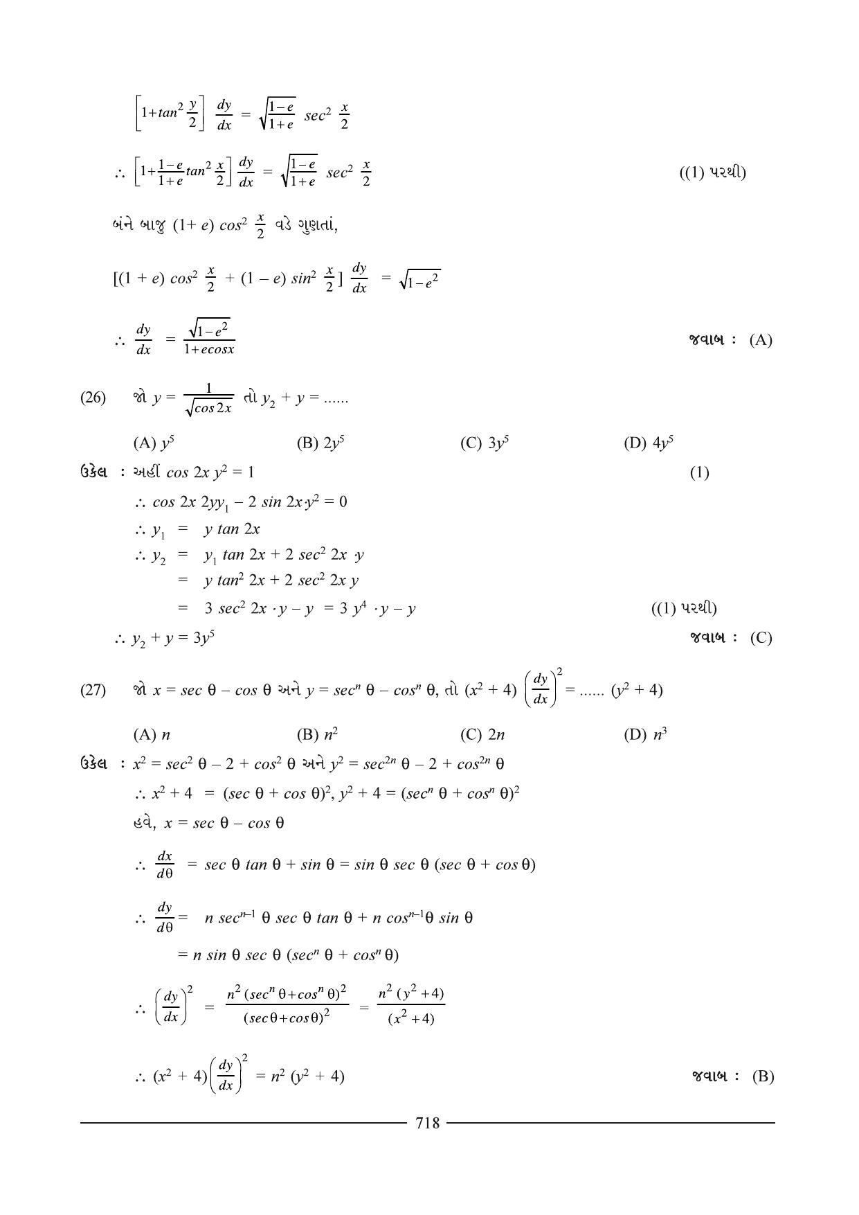 GSEB HSC Maths 2 Question Paper (Gujarati Medium)- Chapter 15 - Page 16
