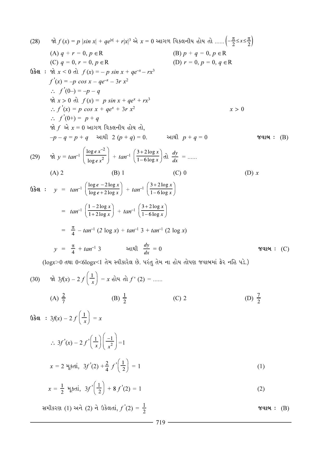 GSEB HSC Maths 2 Question Paper (Gujarati Medium)- Chapter 15 - Page 17
