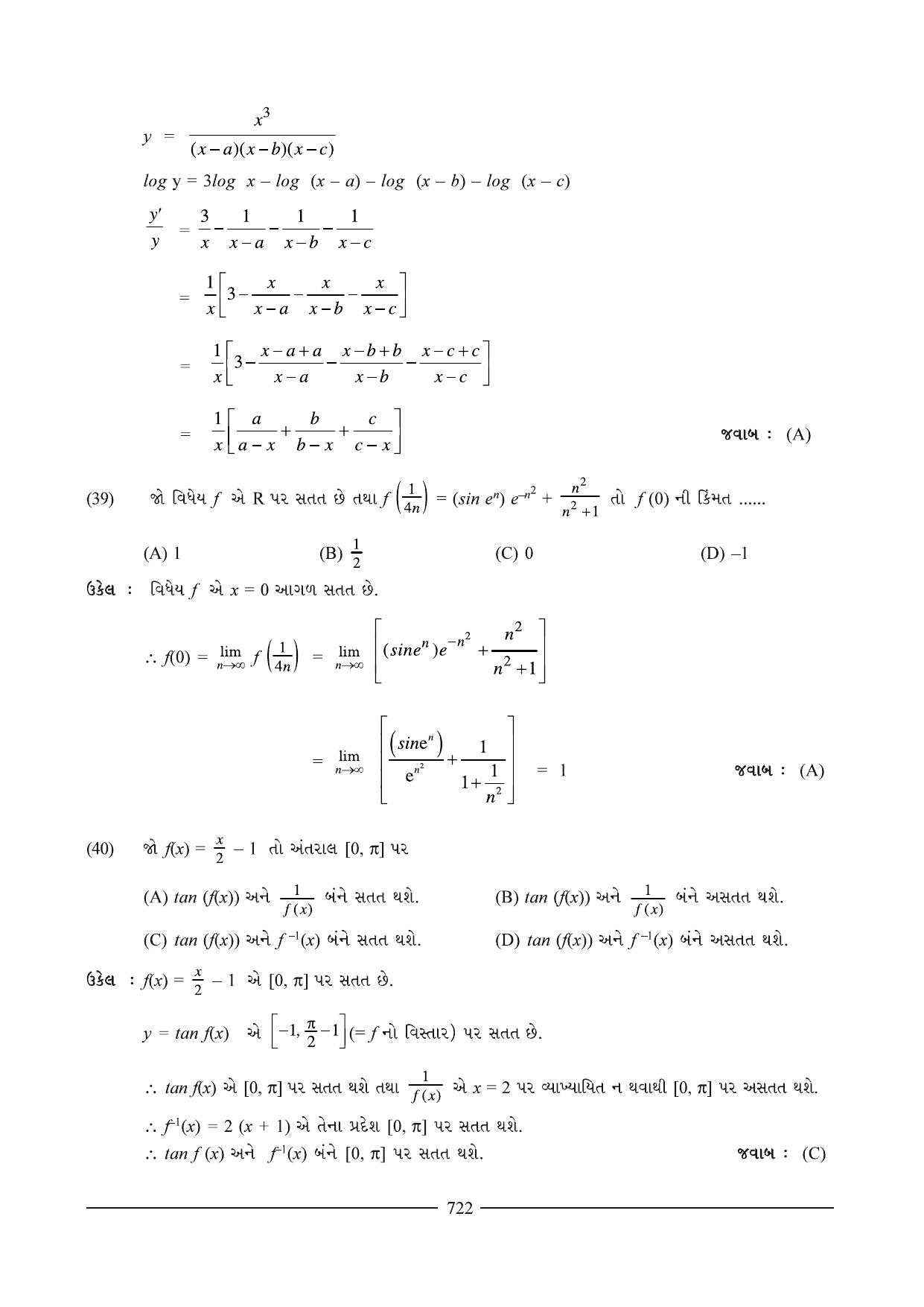 GSEB HSC Maths 2 Question Paper (Gujarati Medium)- Chapter 15 - Page 20