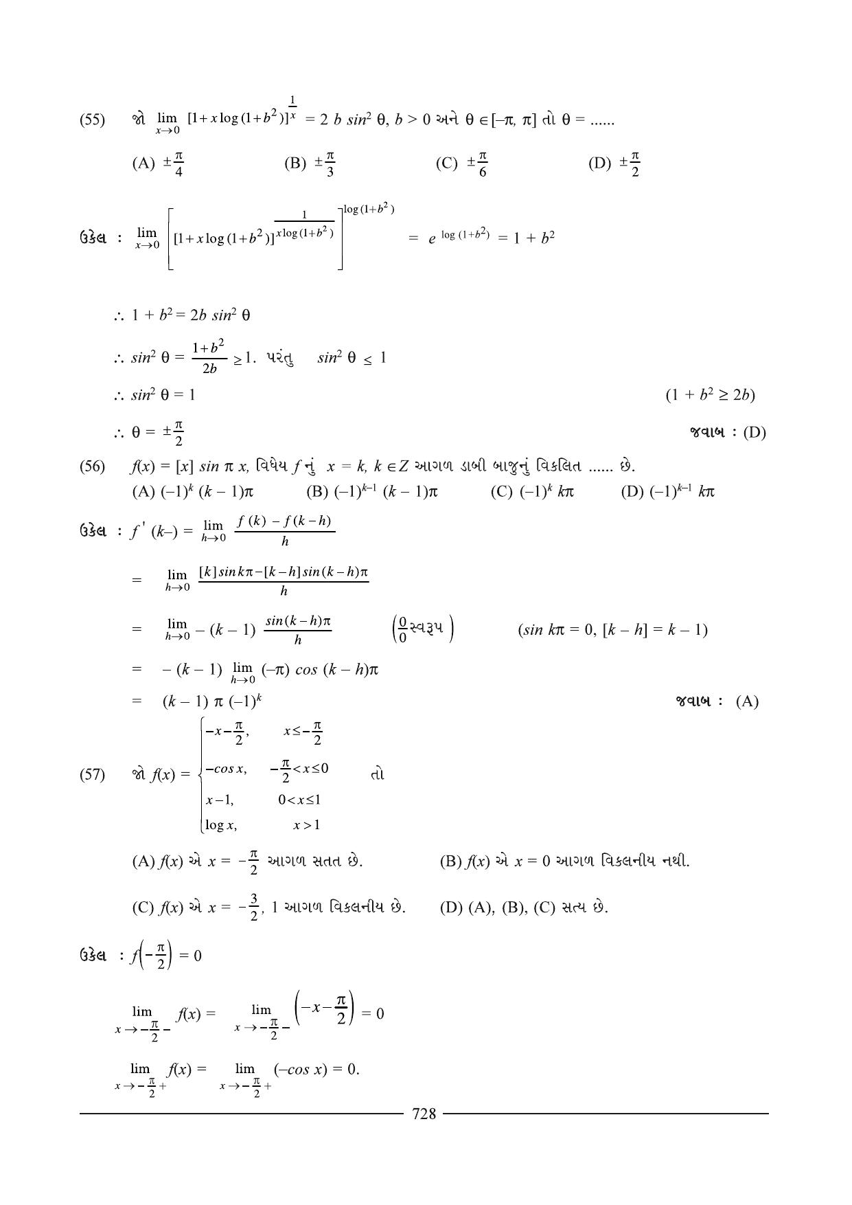GSEB HSC Maths 2 Question Paper (Gujarati Medium)- Chapter 15 - Page 26