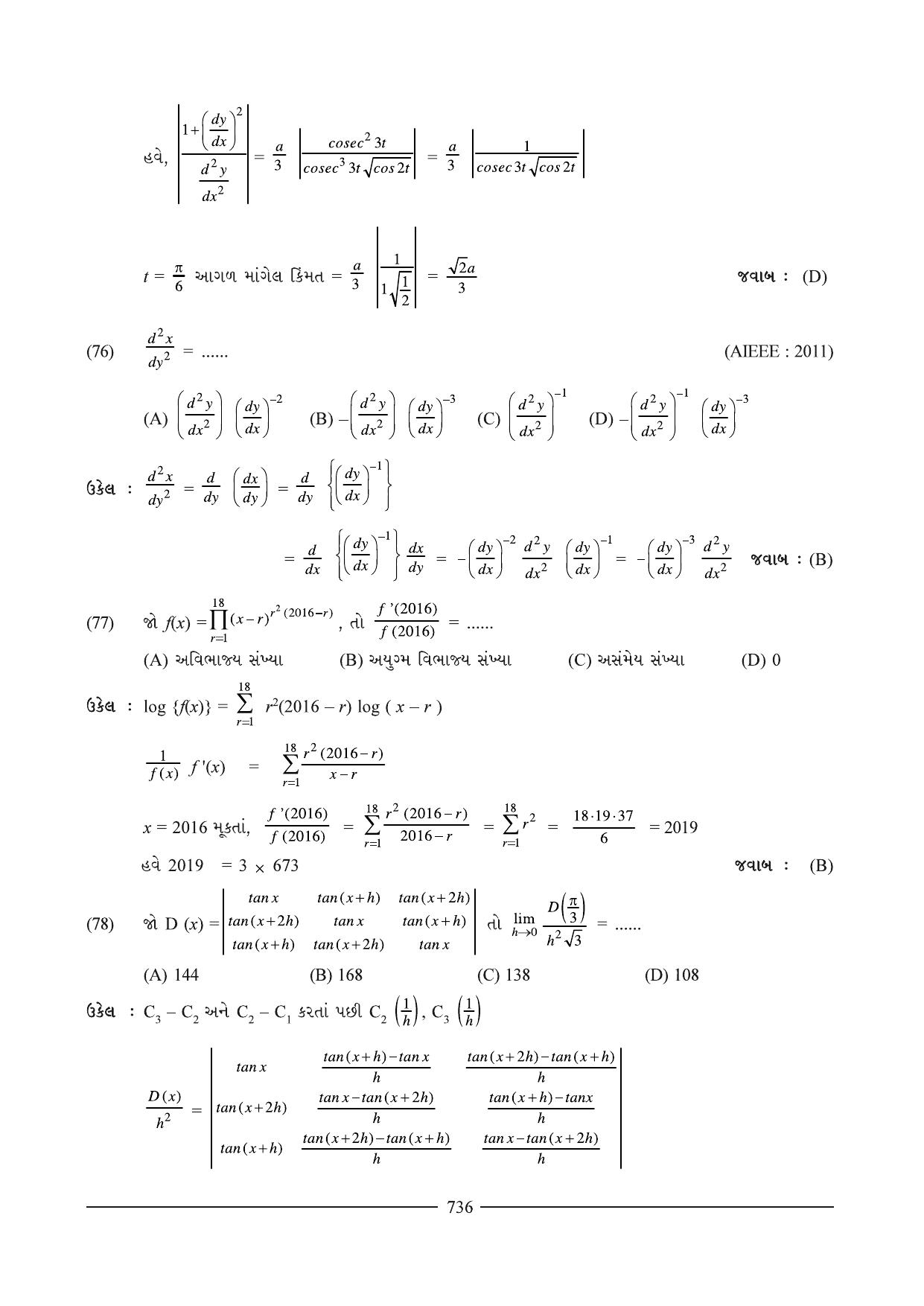 GSEB HSC Maths 2 Question Paper (Gujarati Medium)- Chapter 15 - Page 34