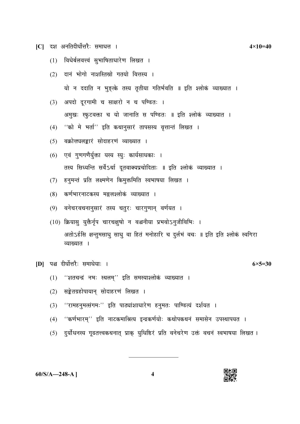 NIOS Jan-Feb 2021 Class 10 Sanskrit Sahitya Question Paper - Page 4