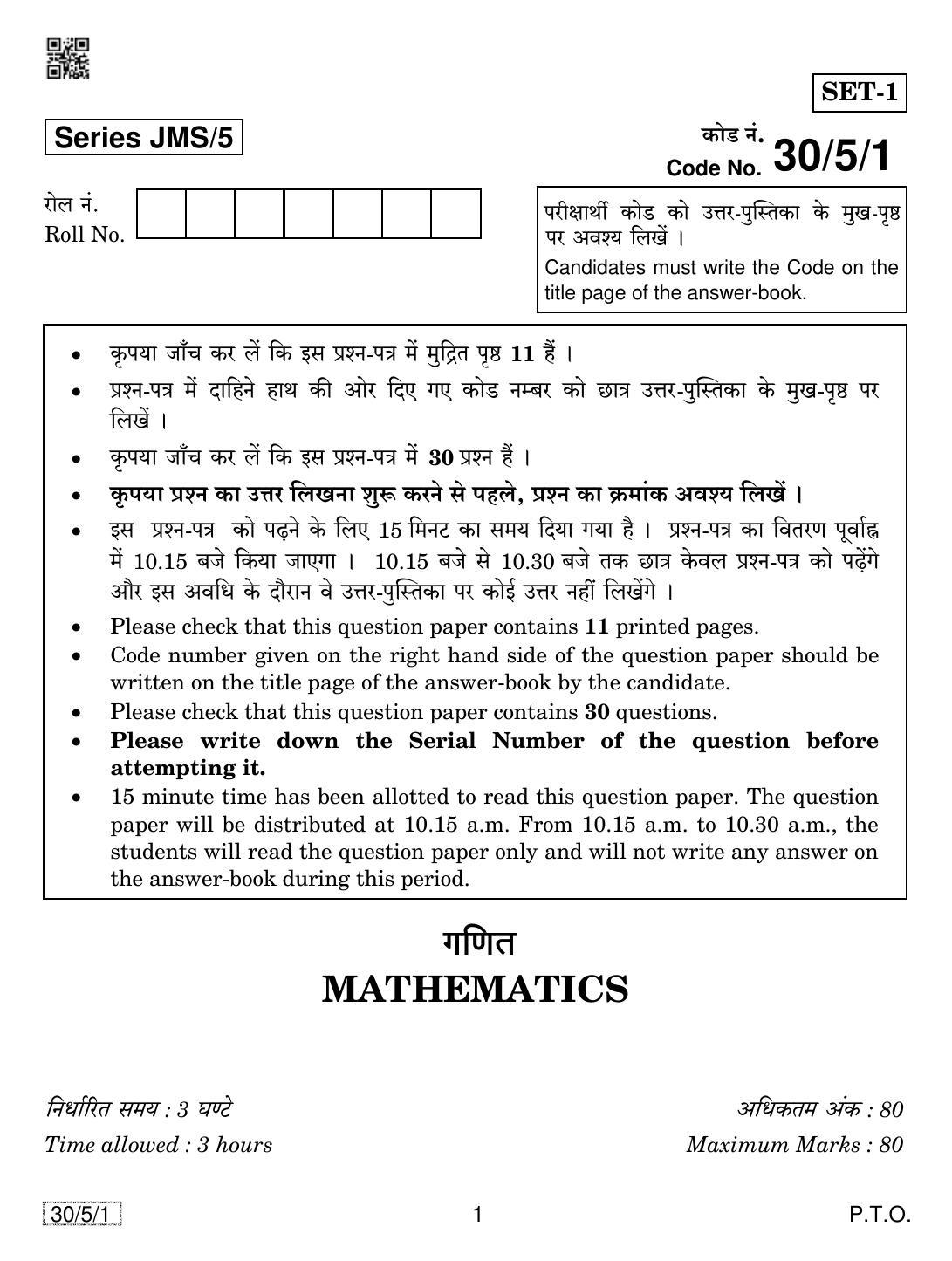 CBSE Class 10 30-5-1 MATHEMATICS 2019 Question Paper - Page 1