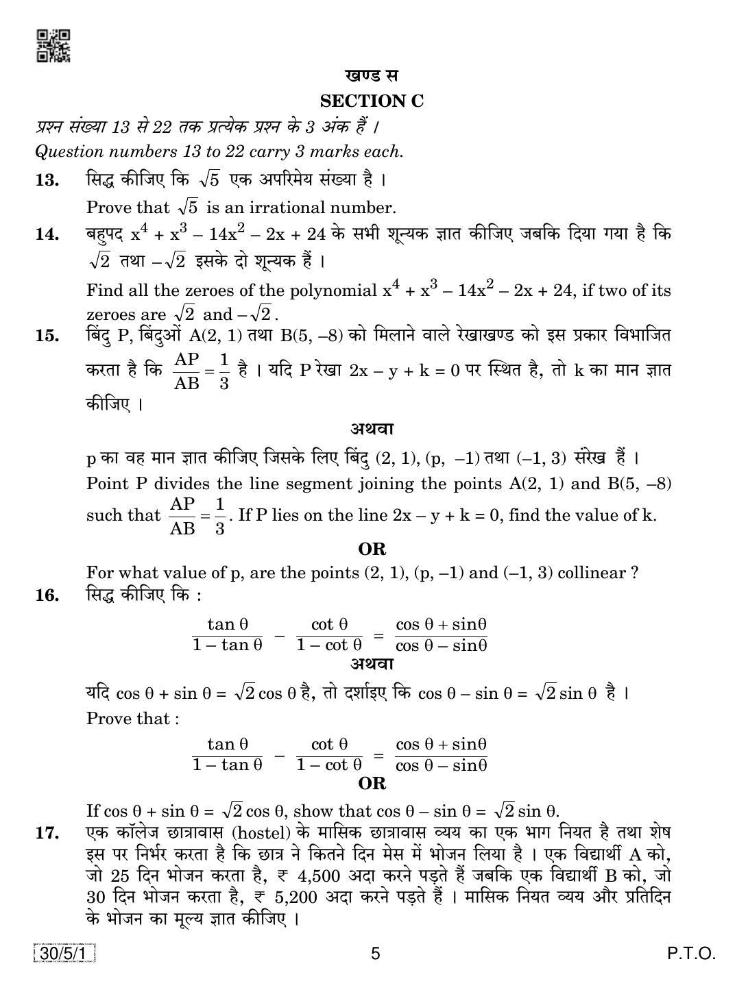 CBSE Class 10 30-5-1 MATHEMATICS 2019 Question Paper - Page 5