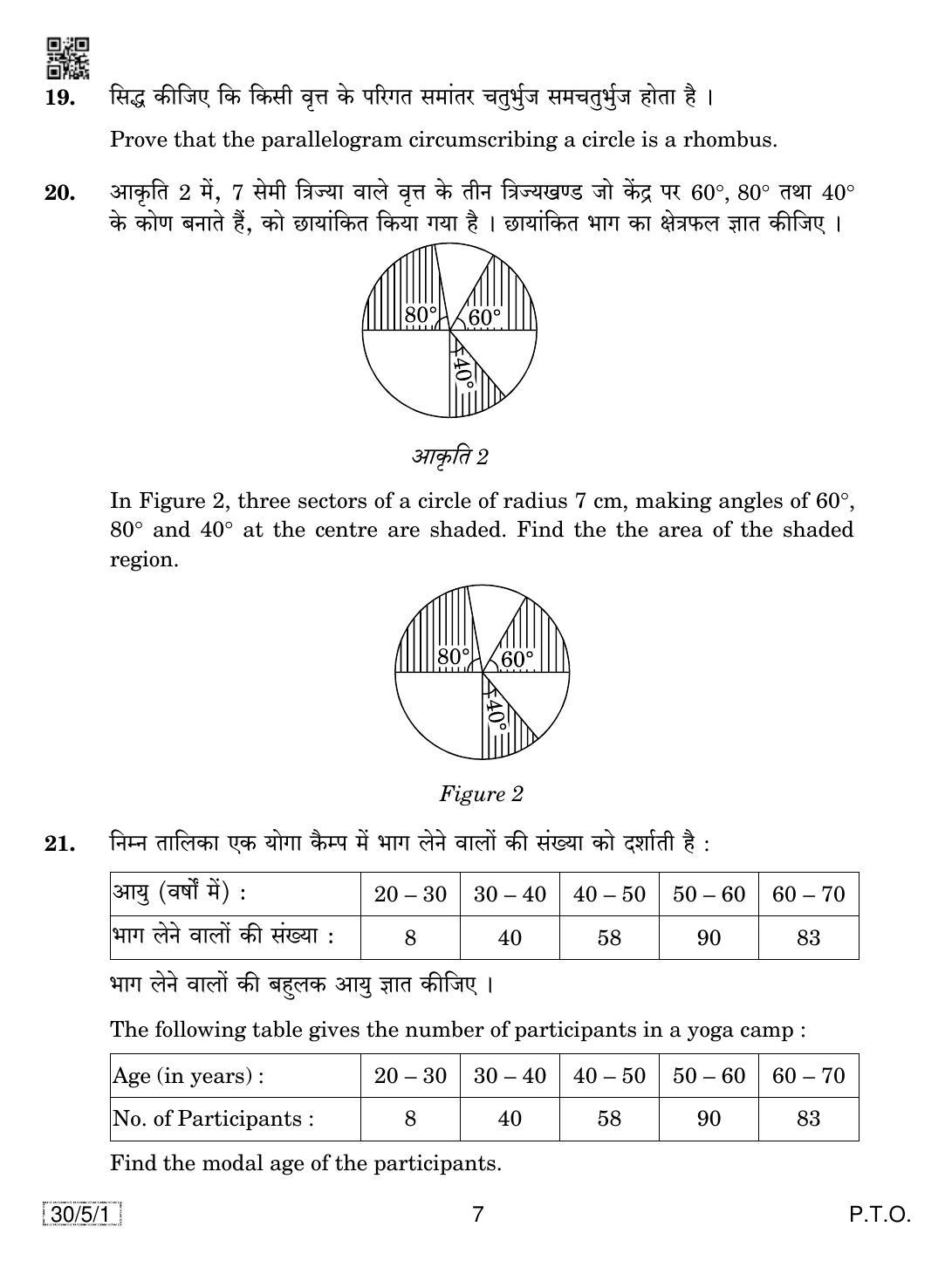 CBSE Class 10 30-5-1 MATHEMATICS 2019 Question Paper - Page 7