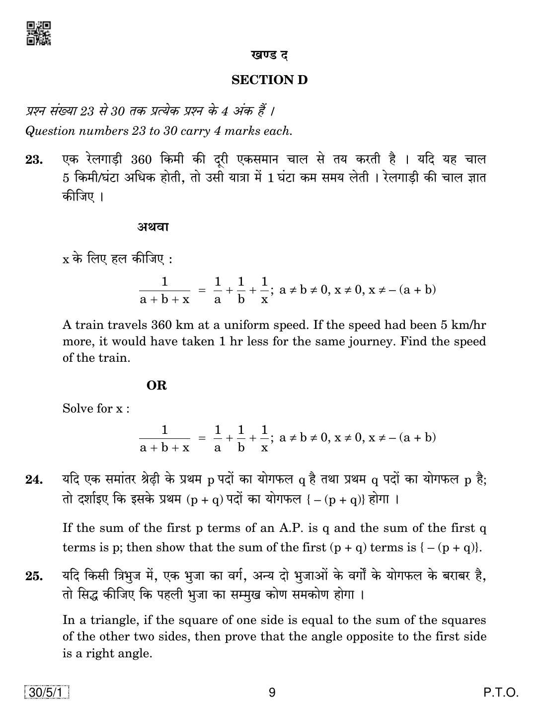 CBSE Class 10 30-5-1 MATHEMATICS 2019 Question Paper - Page 9
