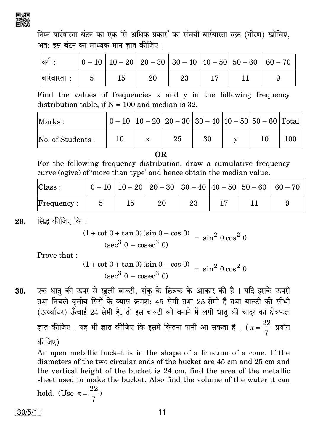 CBSE Class 10 30-5-1 MATHEMATICS 2019 Question Paper - Page 11