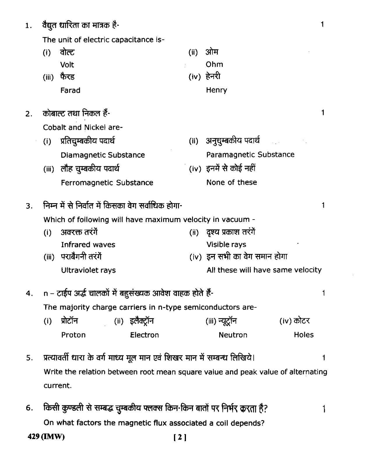 UBSE Class 12 Physics 2020 Question Paper - Page 2