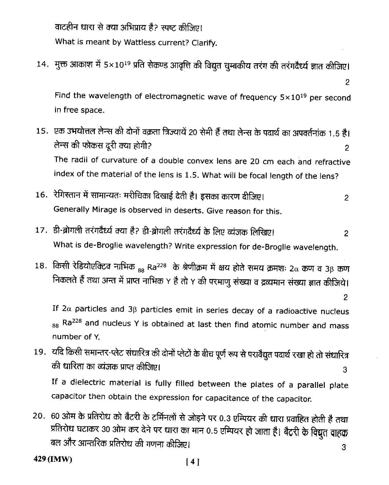 UBSE Class 12 Physics 2020 Question Paper - Page 4