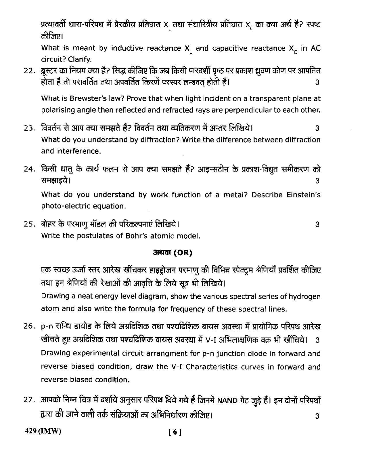 UBSE Class 12 Physics 2020 Question Paper - Page 6
