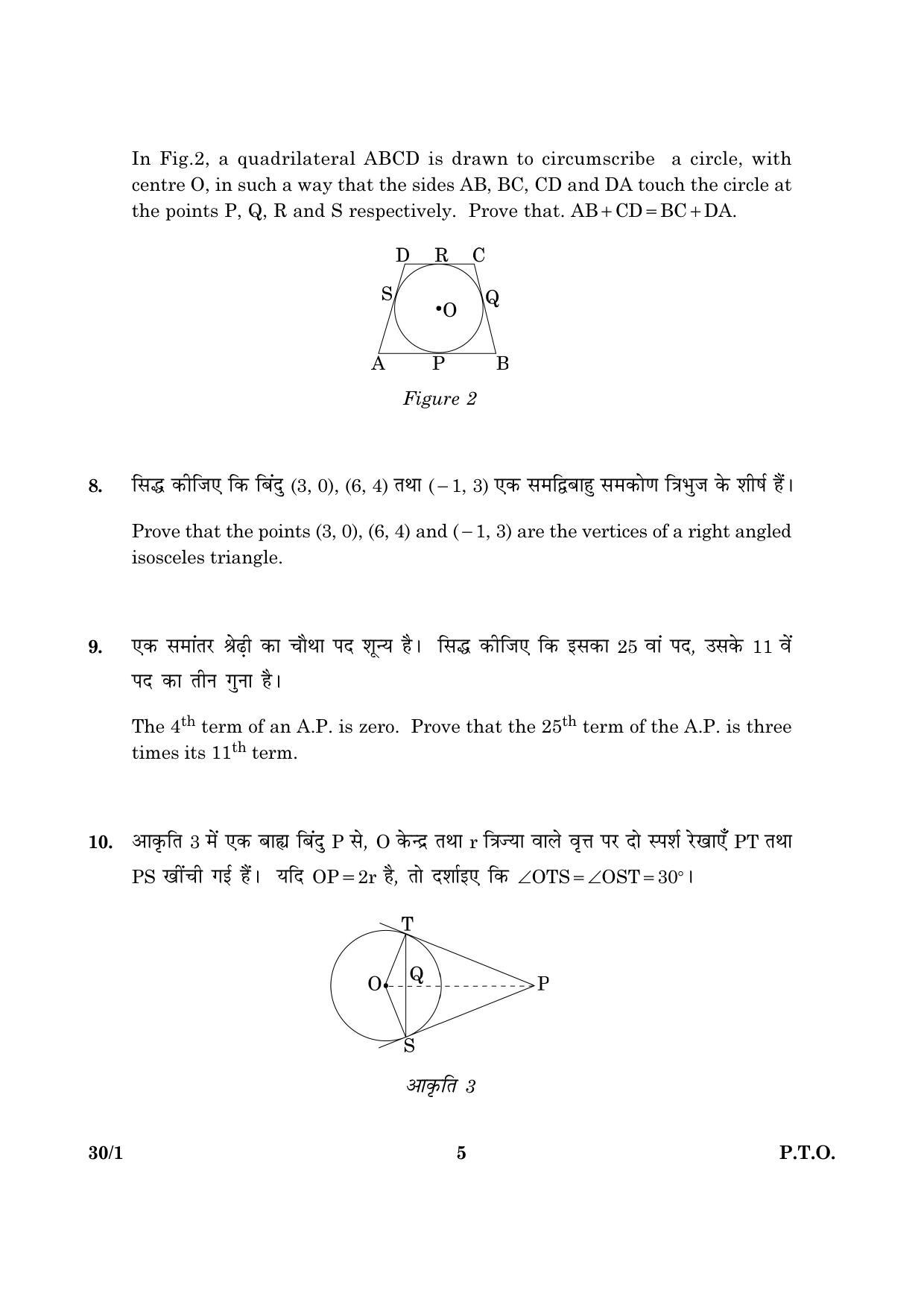 CBSE Class 10 030 Set 1 Mathematics 2016 Question Paper - Page 5
