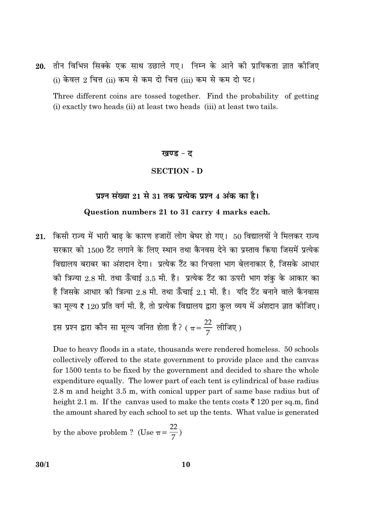 CBSE Class 10 030 Set 1 Mathematics 2016 Question Paper - Page 10