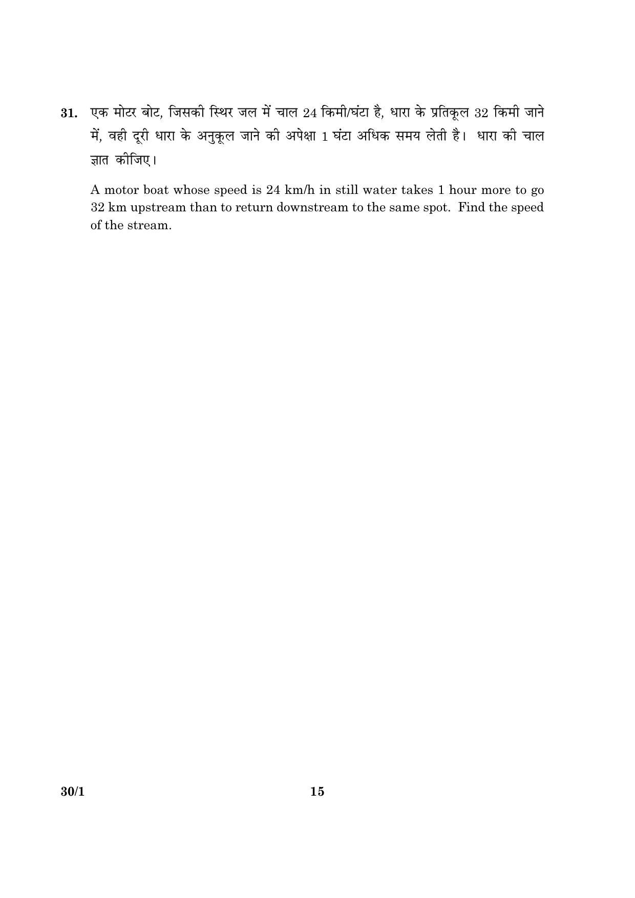 CBSE Class 10 030 Set 1 Mathematics 2016 Question Paper - Page 15