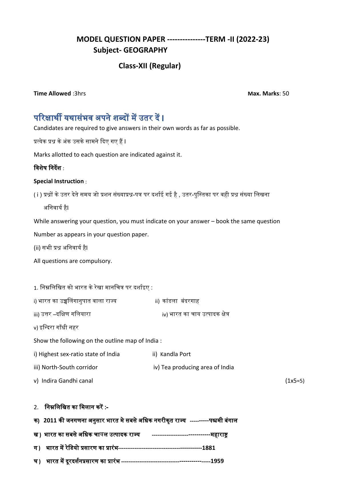 HP Board Class 12 Geography Model Paper - Page 1