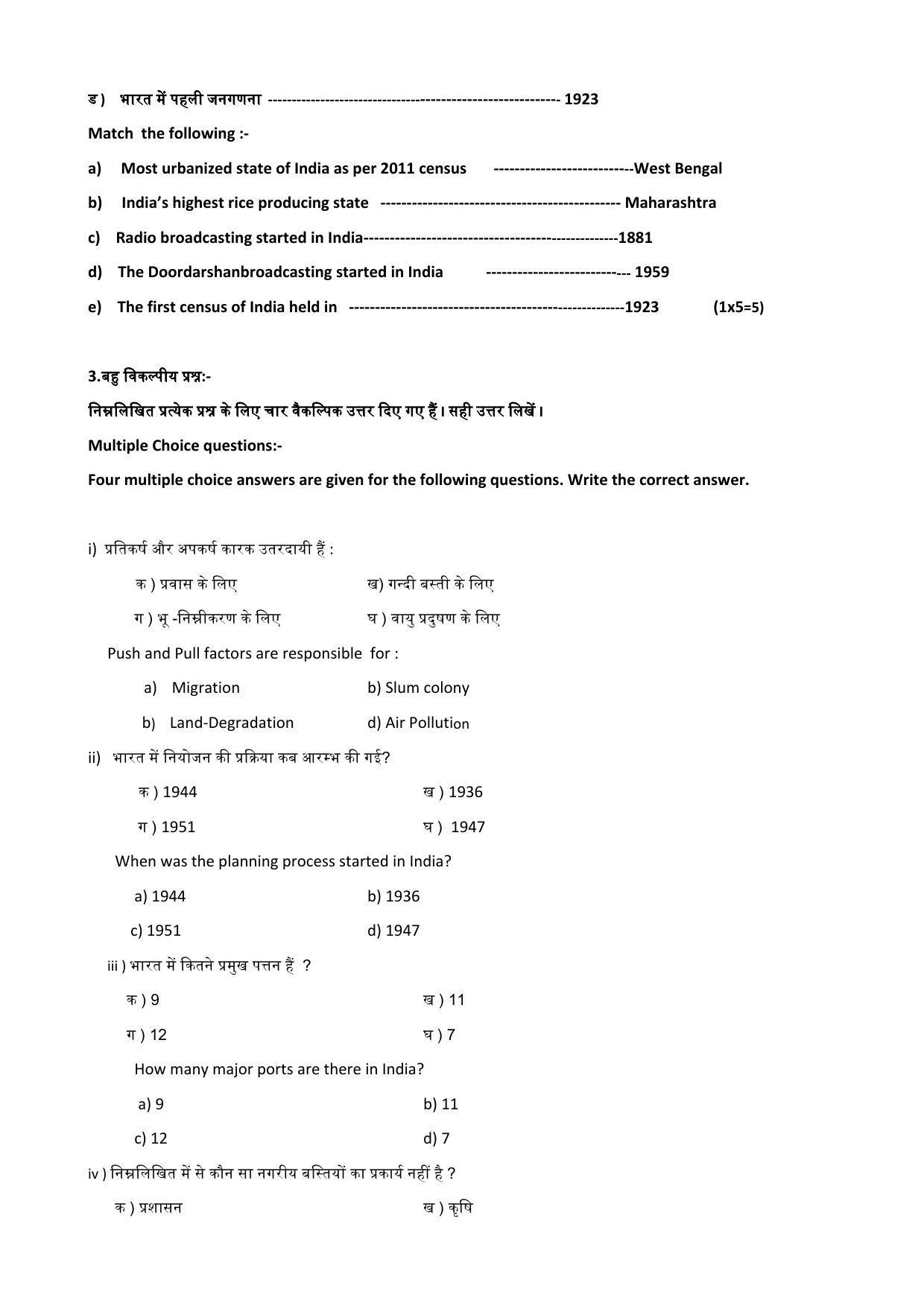 HP Board Class 12 Geography Model Paper - Page 2