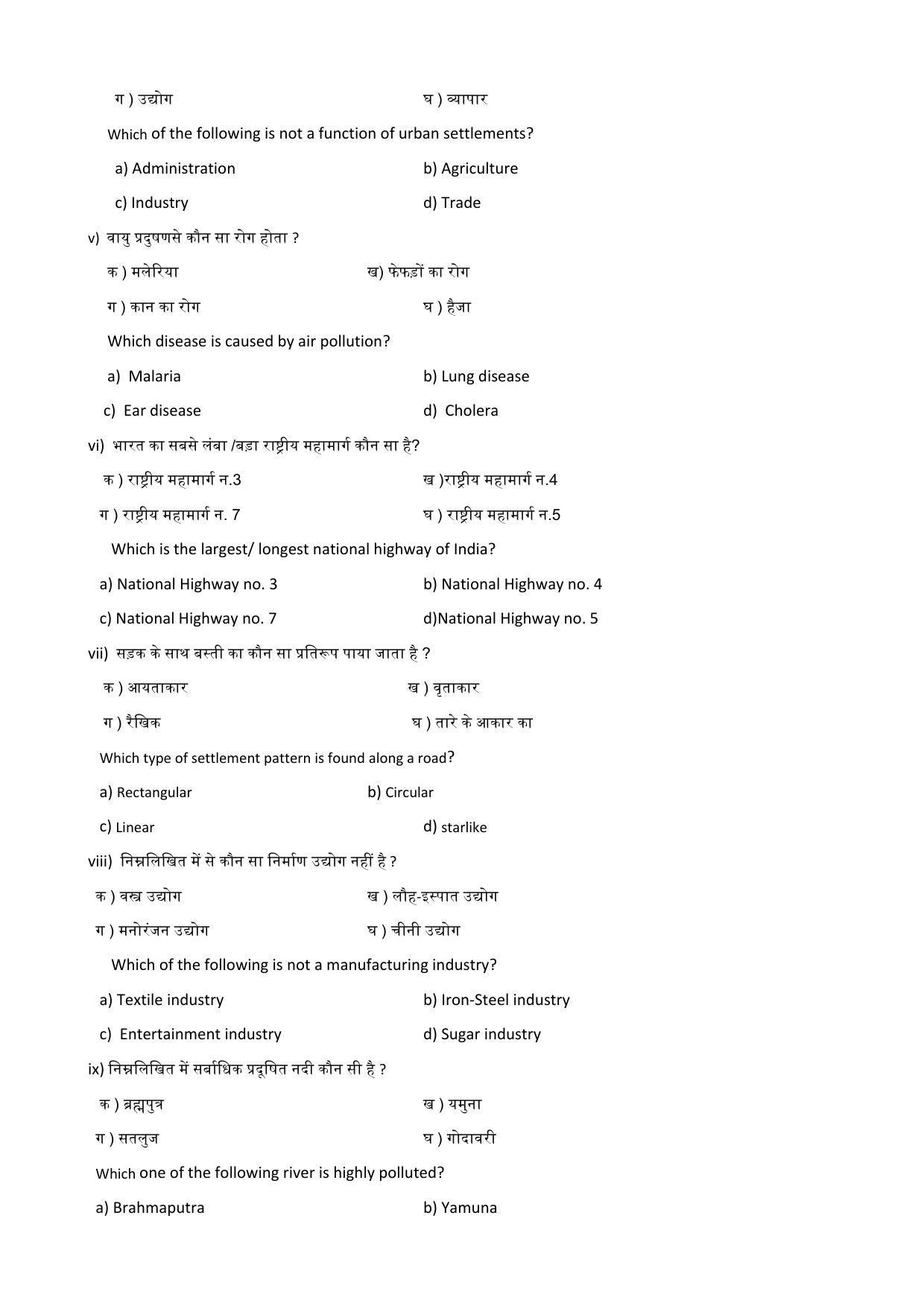 HP Board Class 12 Geography Model Paper - Page 3