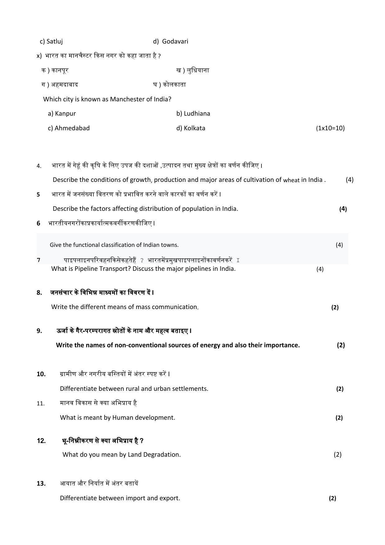 HP Board Class 12 Geography Model Paper - Page 4