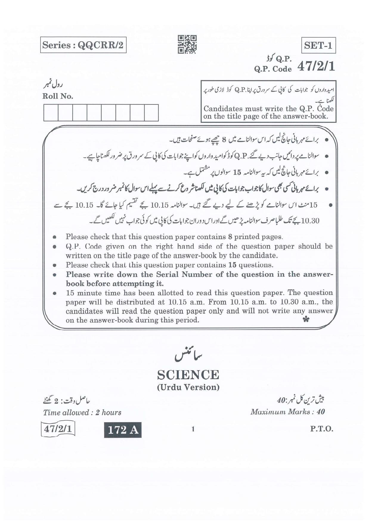 CBSE Class 10 47-2-2 Science Urdu Version 2022 Question Paper - Page 1