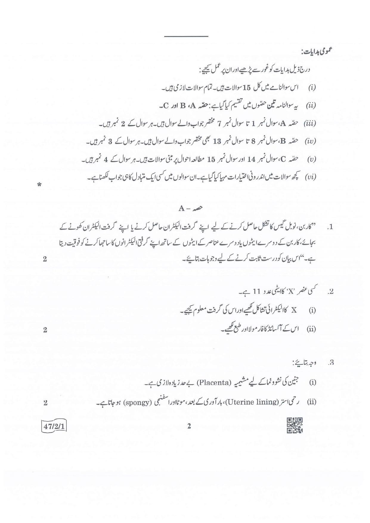 CBSE Class 10 47-2-2 Science Urdu Version 2022 Question Paper - Page 2