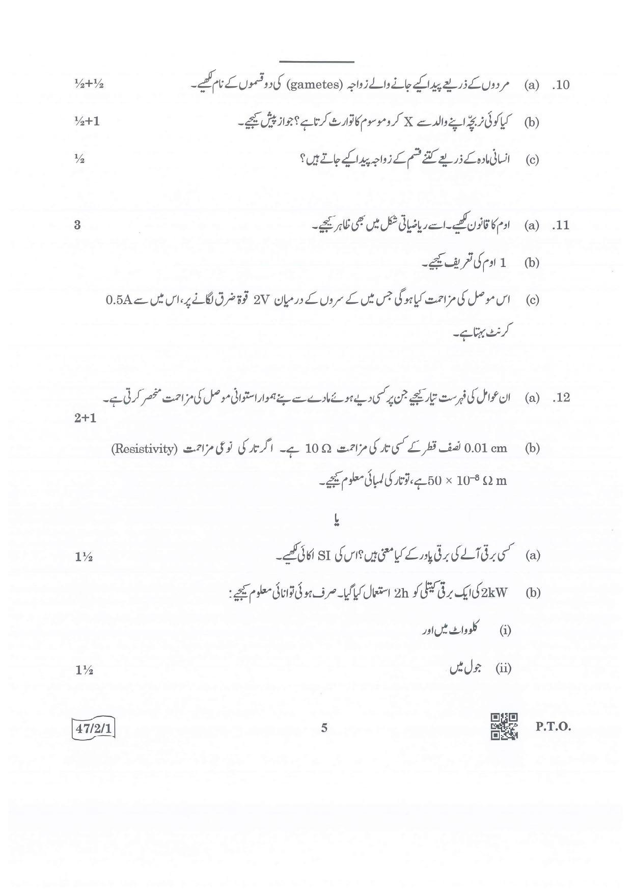 CBSE Class 10 47-2-2 Science Urdu Version 2022 Question Paper - Page 5