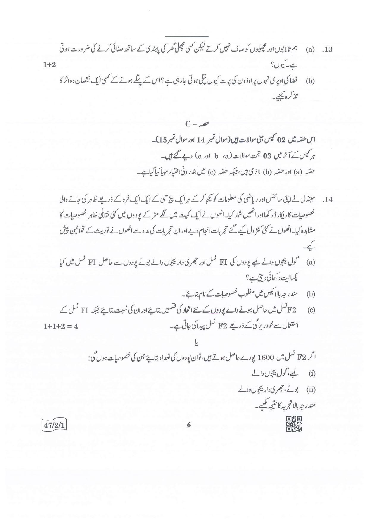 CBSE Class 10 47-2-2 Science Urdu Version 2022 Question Paper - Page 6