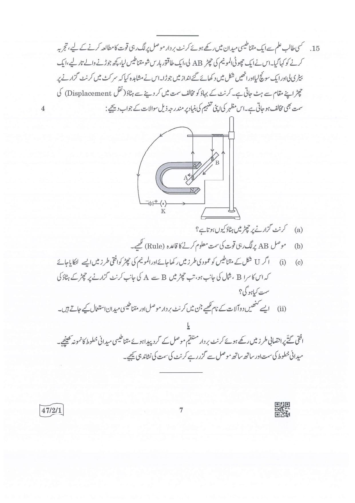CBSE Class 10 47-2-2 Science Urdu Version 2022 Question Paper - Page 7