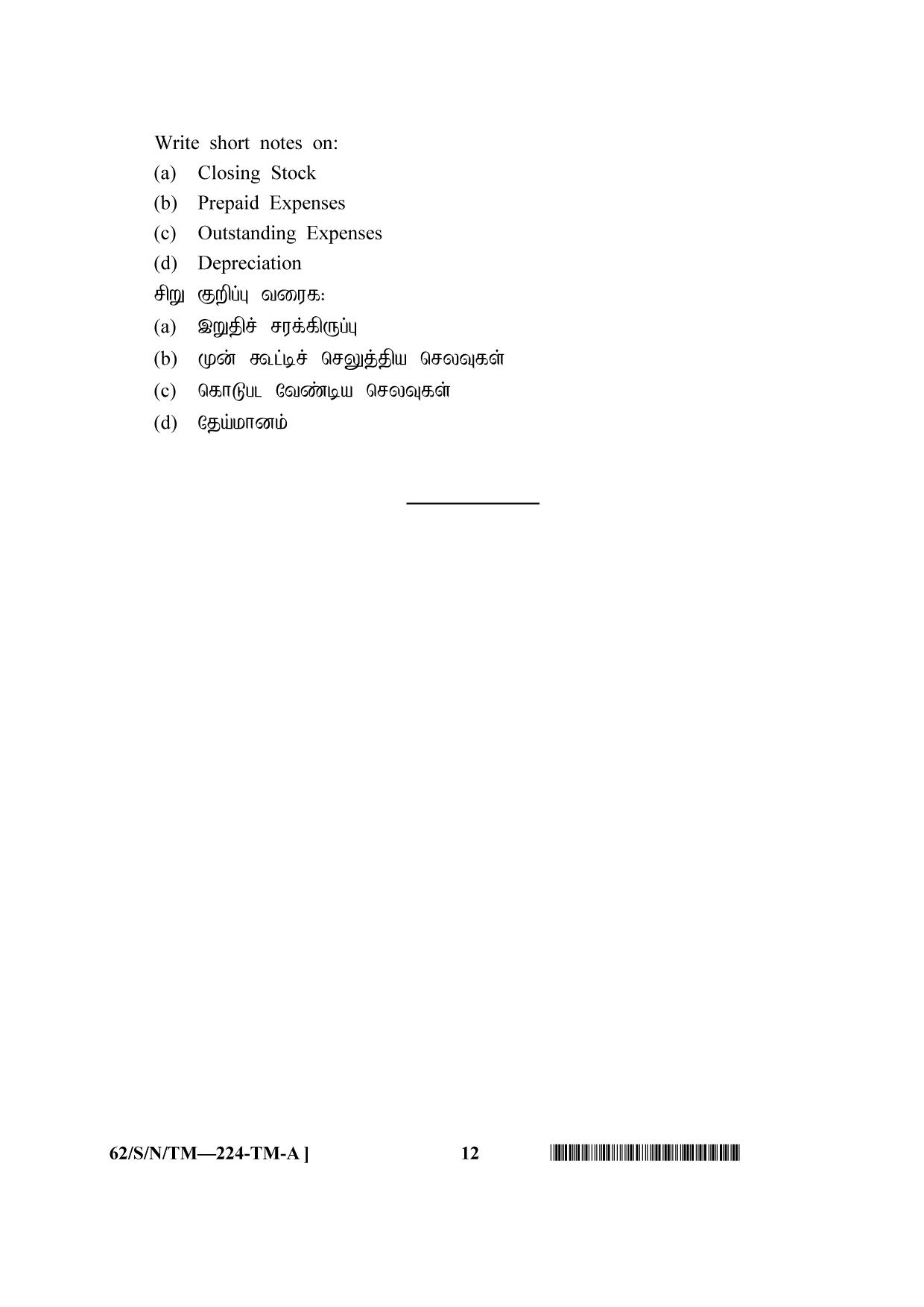 NIOS October 2021 Class 10 Accountancy (Tamil Medium) Question Paper - Page 12