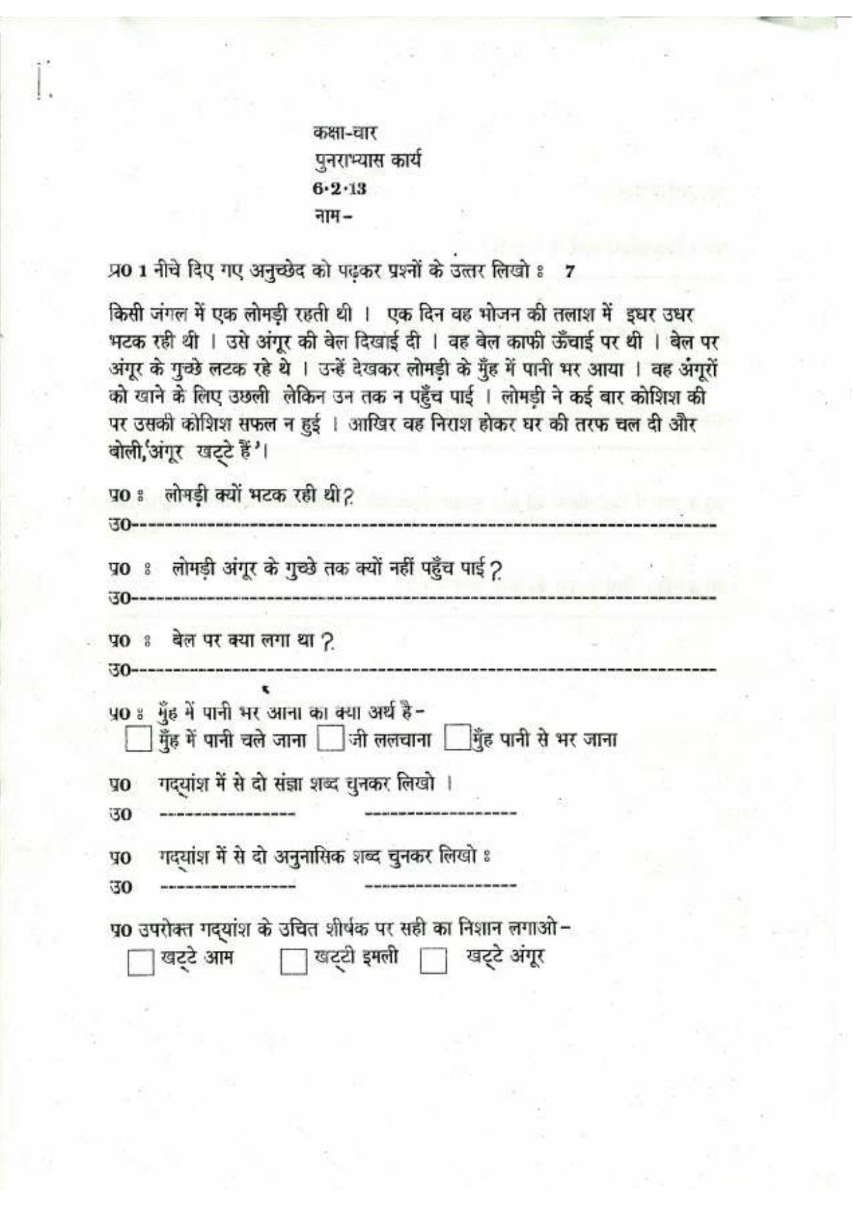Worksheet for Class 4 Hindi Assignment 26 - Page 1