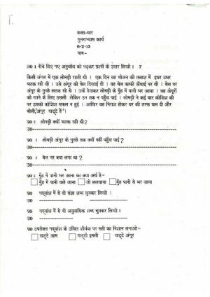 Worksheet for Class 4 Hindi Assignment 26