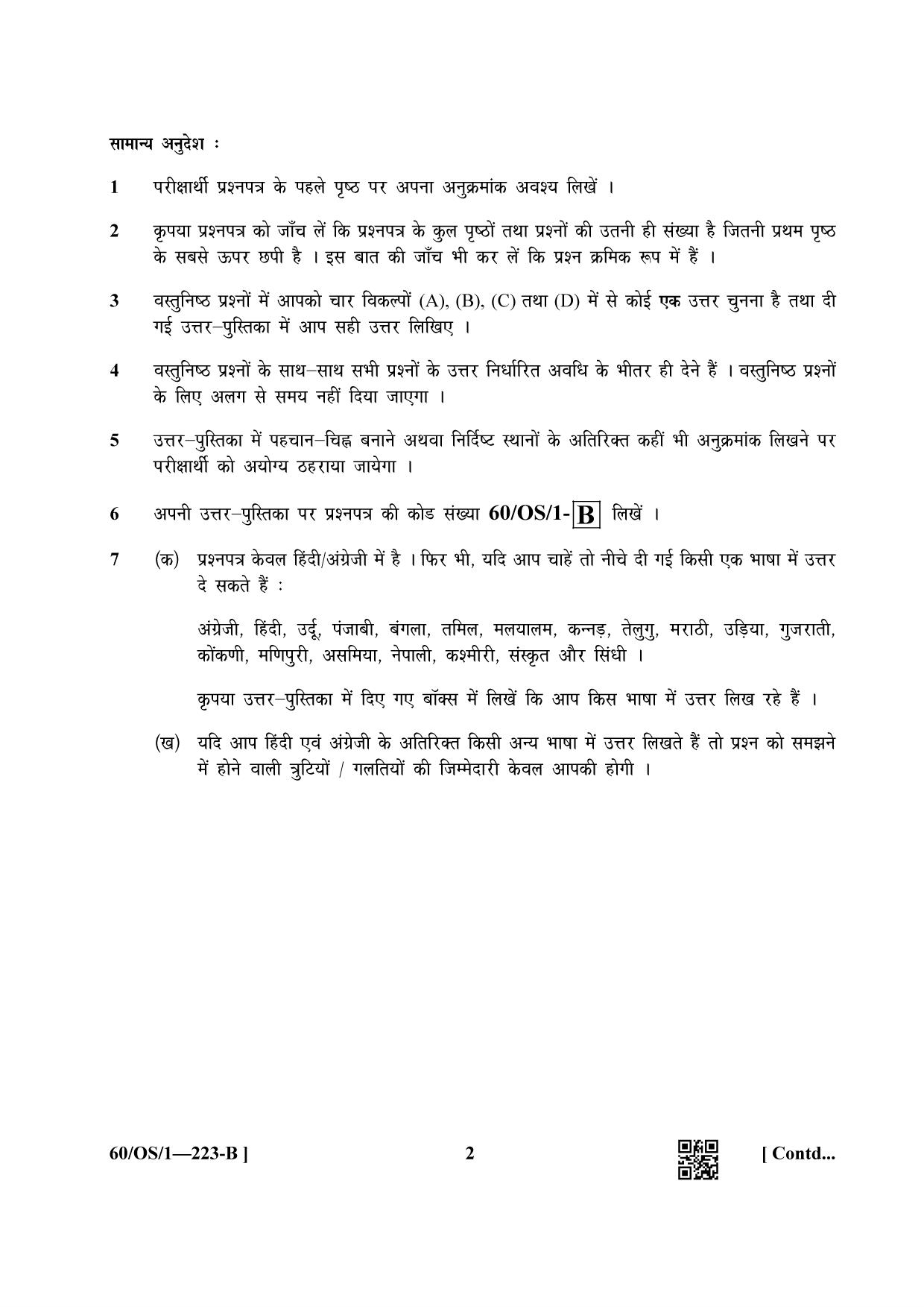 NIOS Jan-Feb 2021 Class 10 Indian Culture and Heritage (OS) SET B Question Paper - Page 2