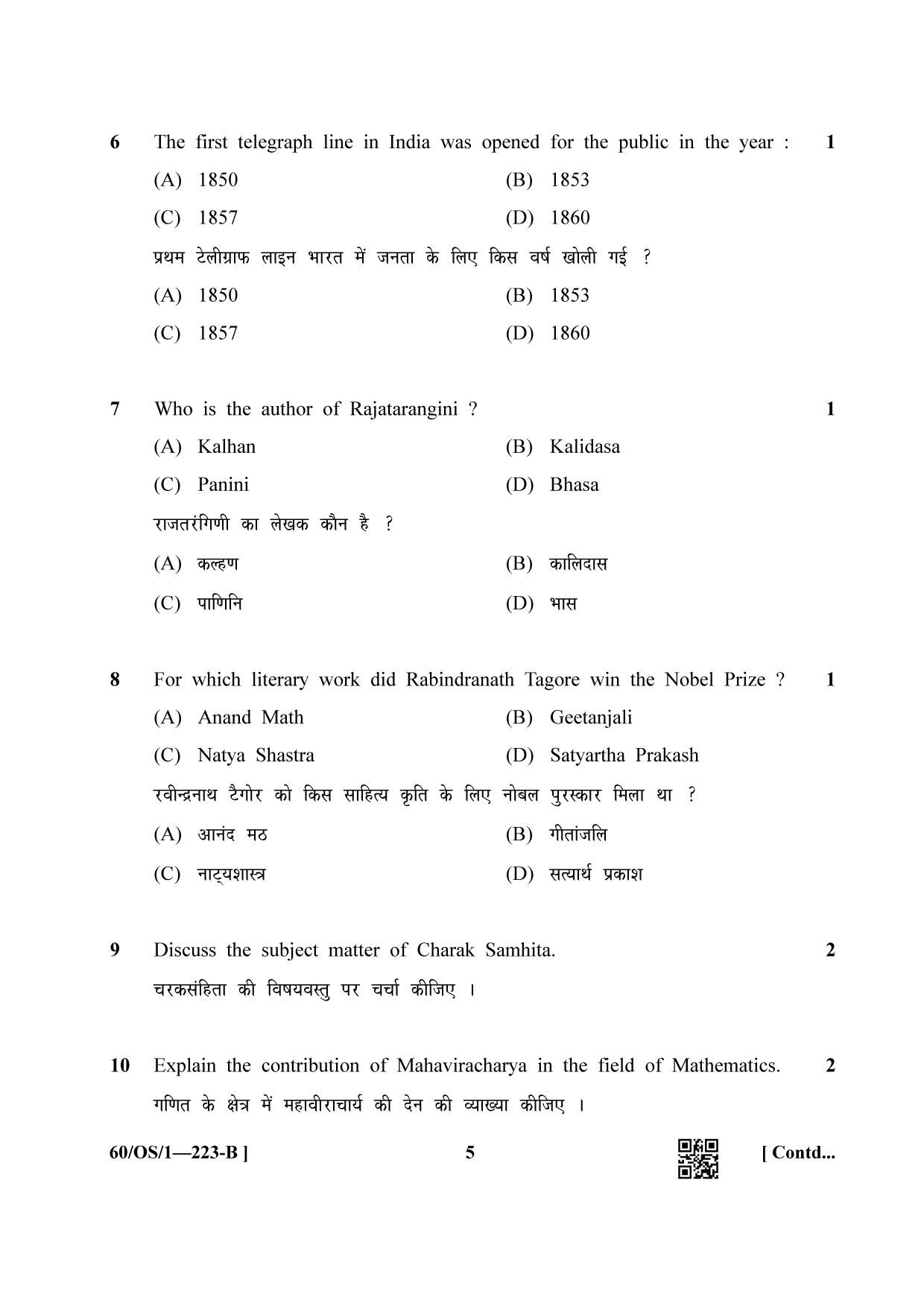 NIOS Jan-Feb 2021 Class 10 Indian Culture and Heritage (OS) SET B Question Paper - Page 5