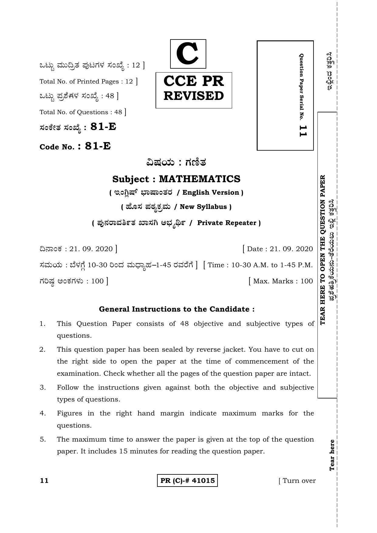 Karnataka SSLC MATHEMATICS- ENGLISH MEDIUM (SUPPLEMENTARY)-C Question Paper 2020 - Page 1
