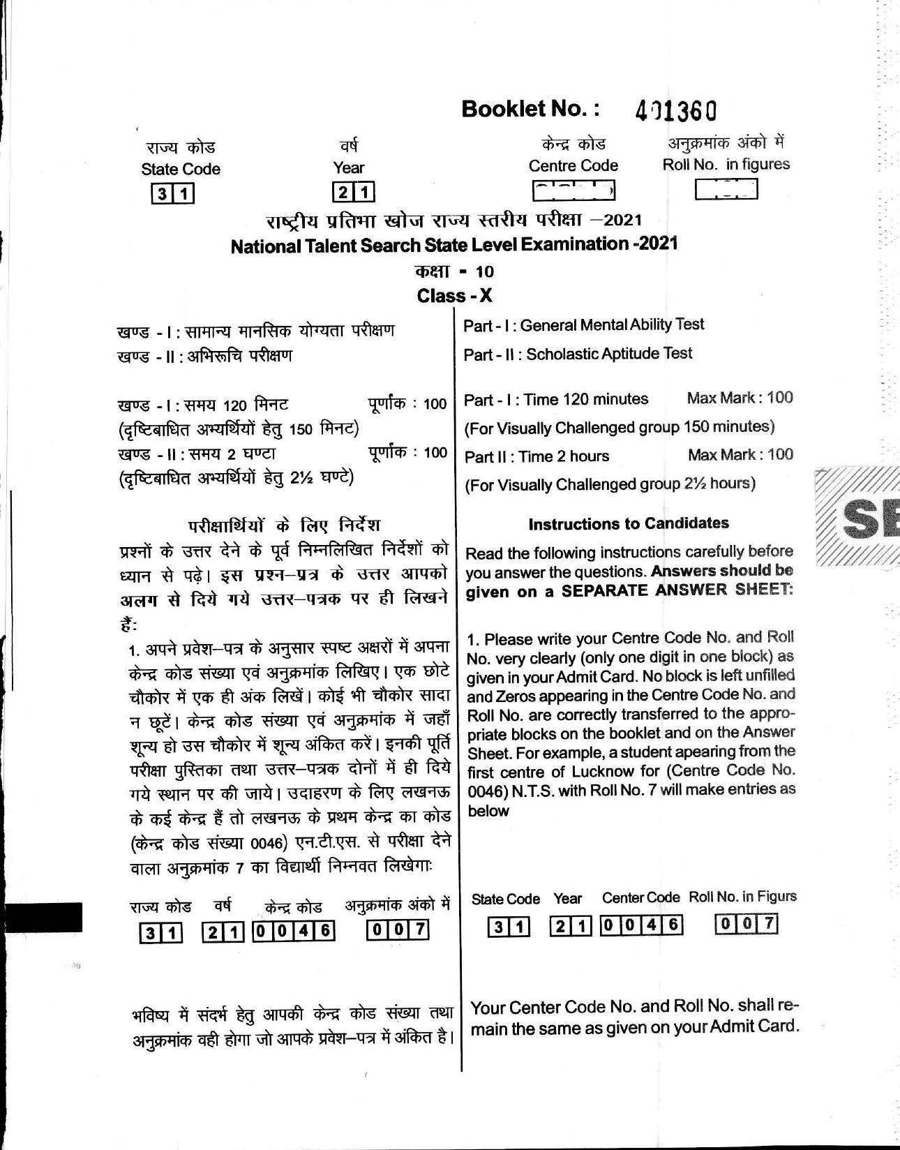 Uttar Pradesh NTSE 2021 MAT Question Paper - Page 1