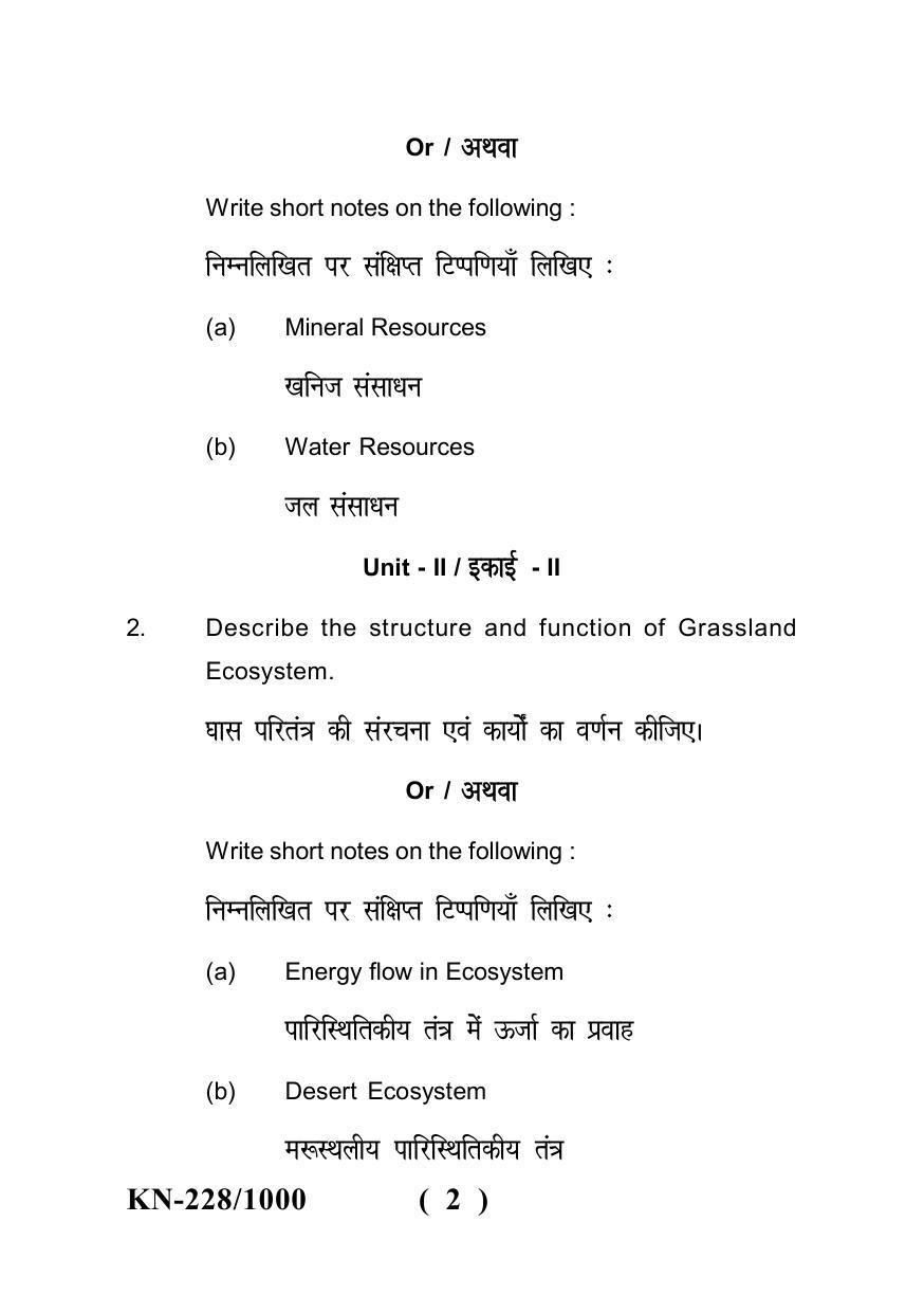 Sarguja University Question Paper - 2022 : B. Sc. Part Three (10+2+3) 3 Y DC (Old Course) EVS Paper I - Page 2