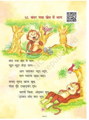 NCERT Book for Class 1 Hindi :Chapter 10-बंदर गया खेत में भाग