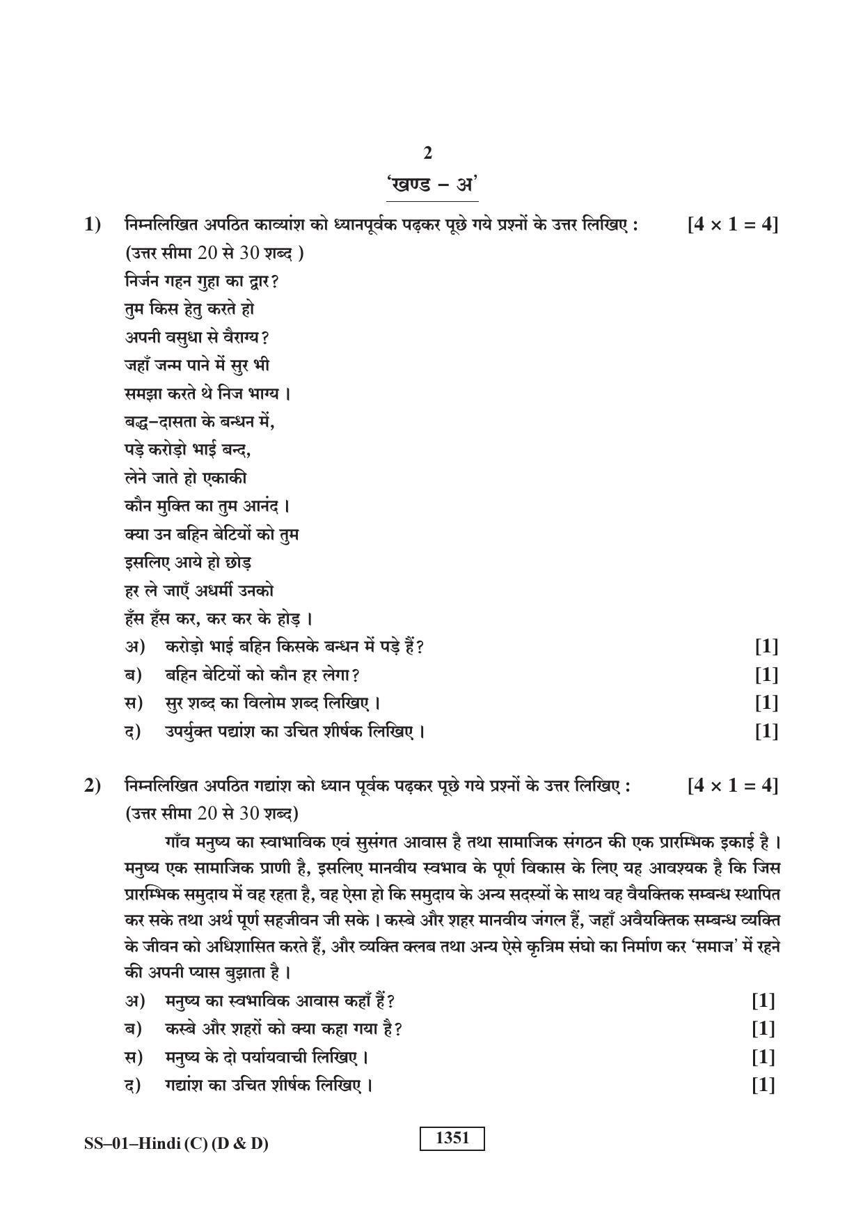 Class 12 2019 Hindi (D & D) RBSE Question Paper - Page 2