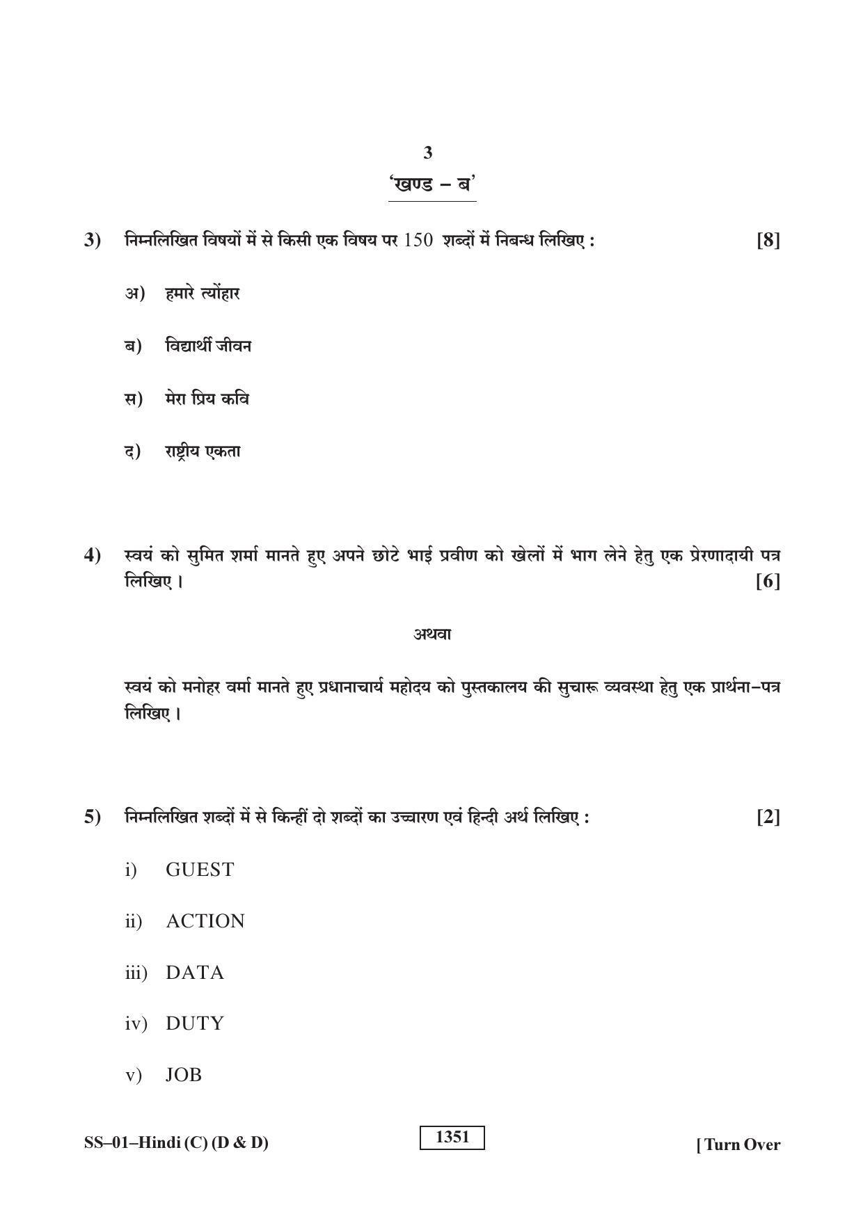 Class 12 2019 Hindi (D & D) RBSE Question Paper - Page 3