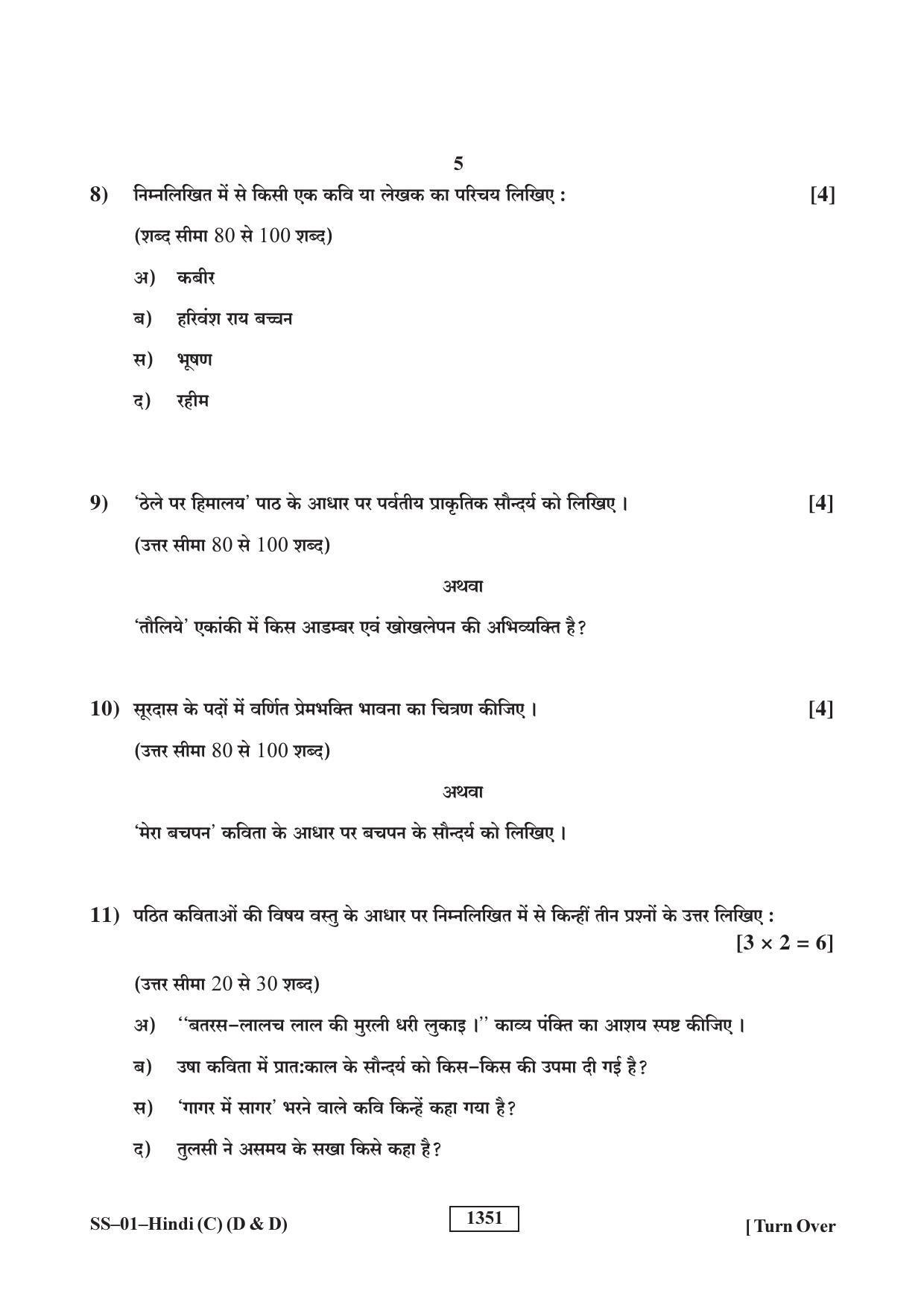 Class 12 2019 Hindi (D & D) RBSE Question Paper - Page 5