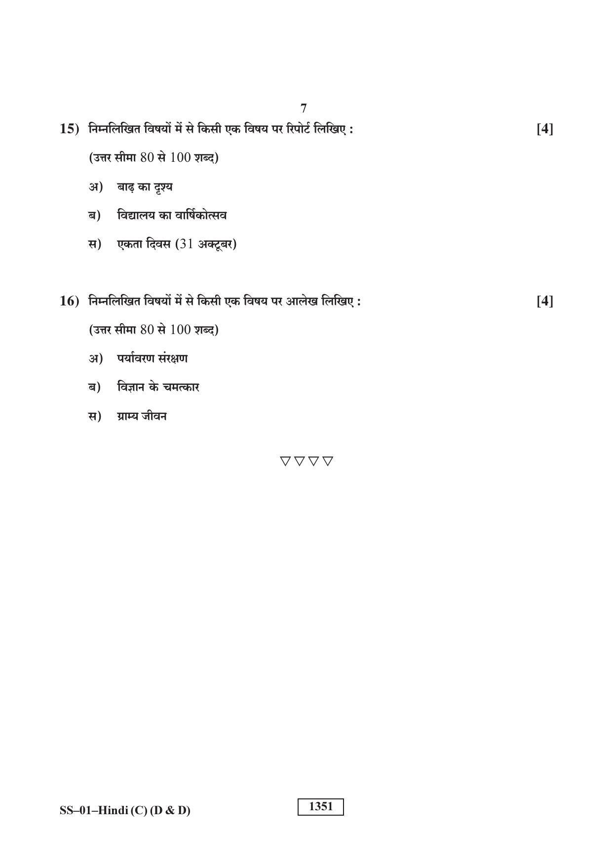 Class 12 2019 Hindi (D & D) RBSE Question Paper - Page 7