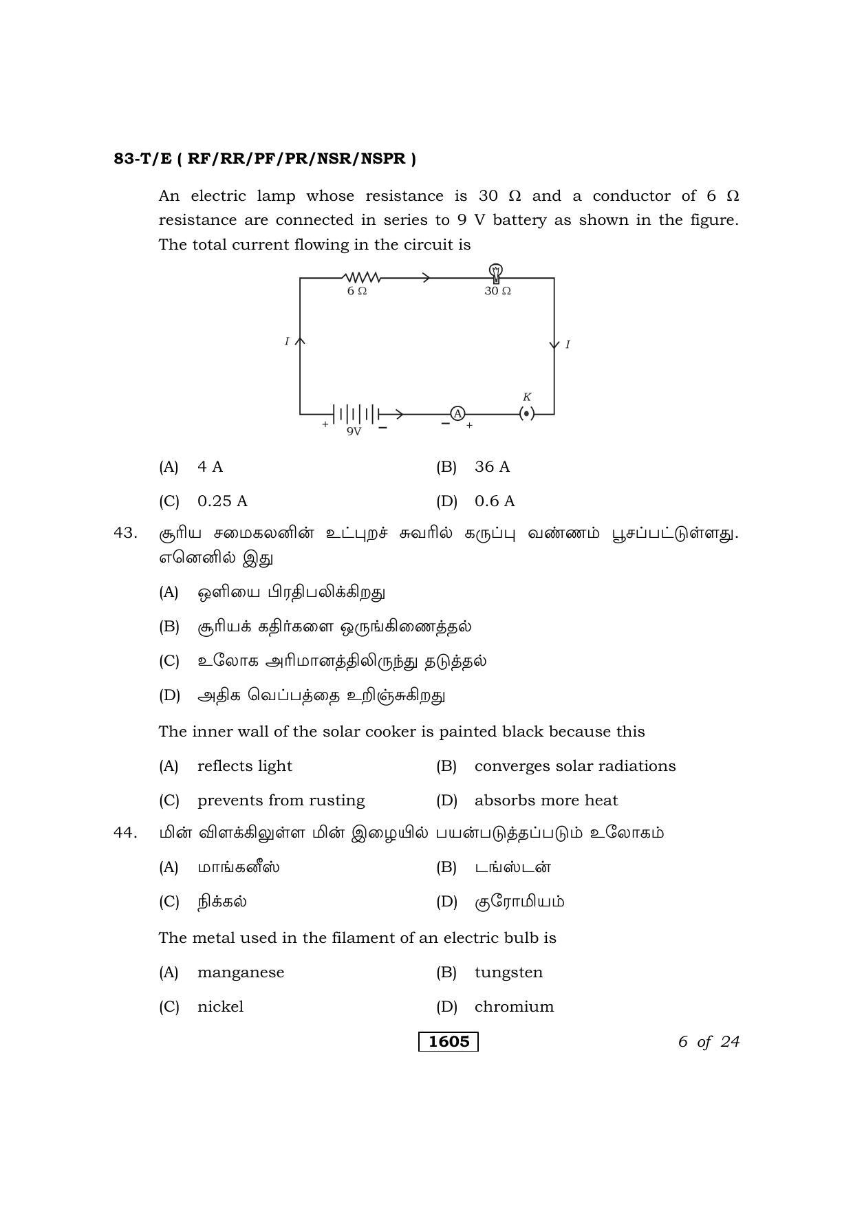 Karnataka SSLC Science Tamil Medium Question Paper 2021 - Page 6