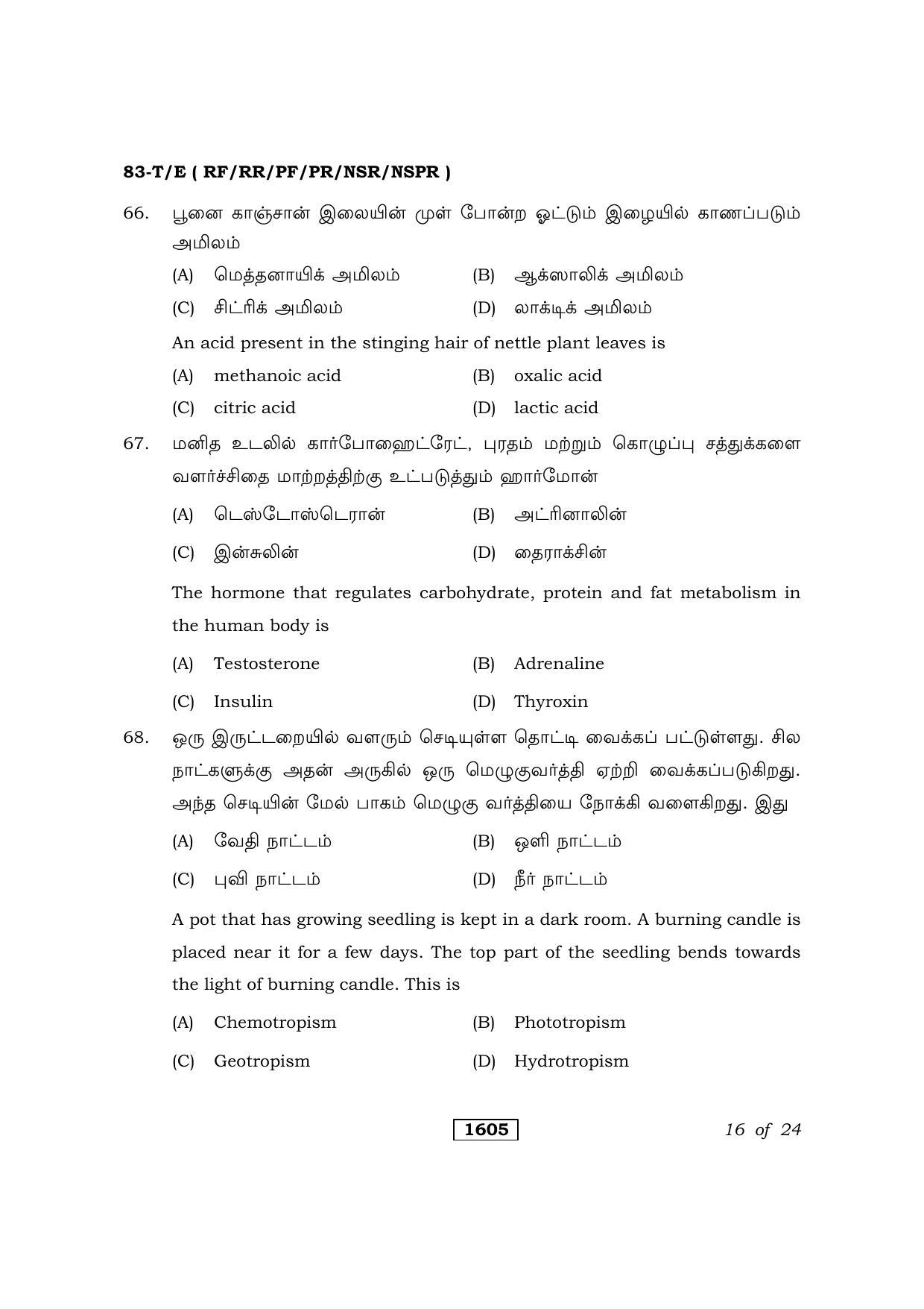 Karnataka SSLC Science Tamil Medium Question Paper 2021 - Page 16